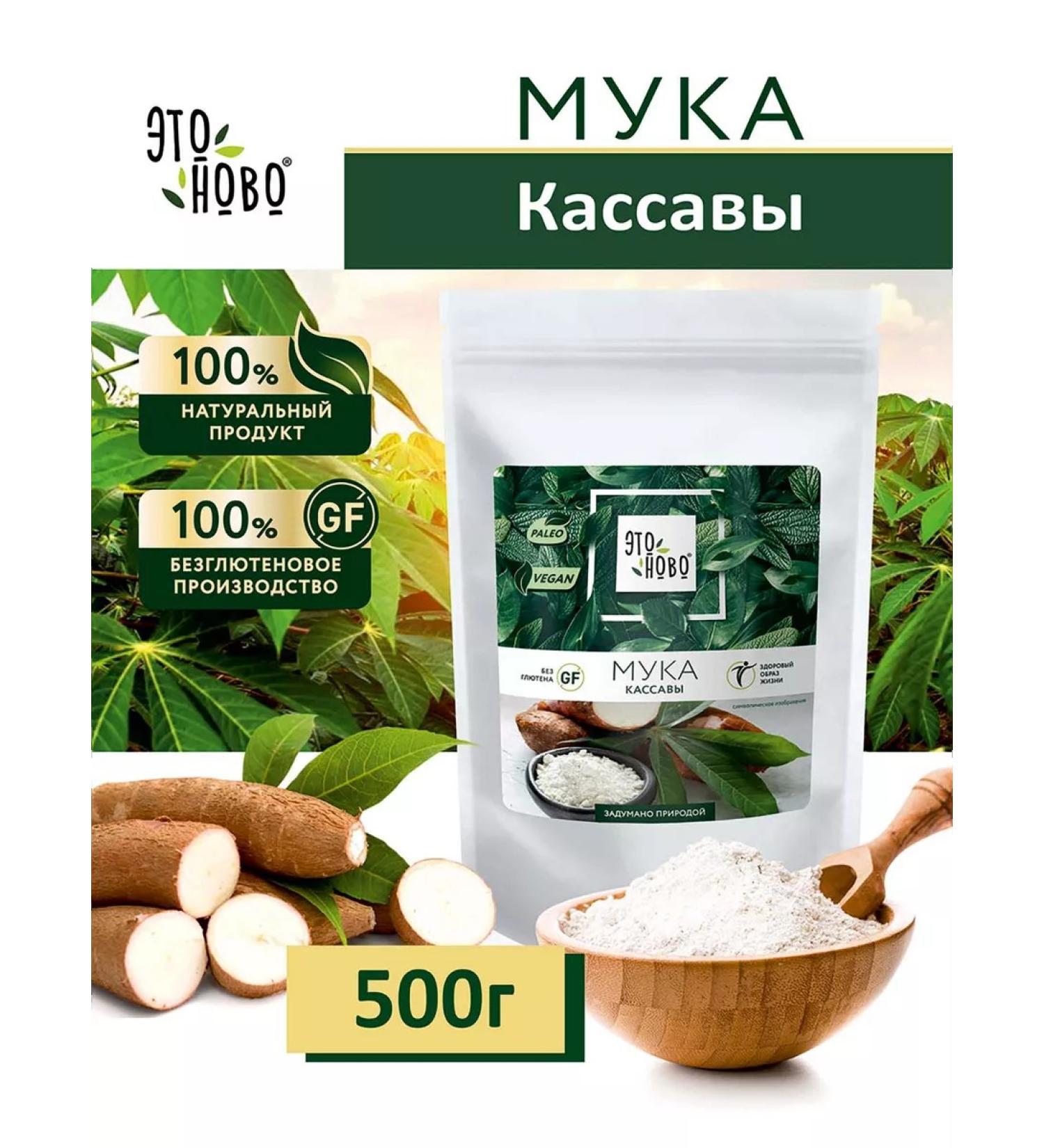 ETONOVO Flour without gluten Universal Kassawa 500 g - Buy Online on GoSupps.com