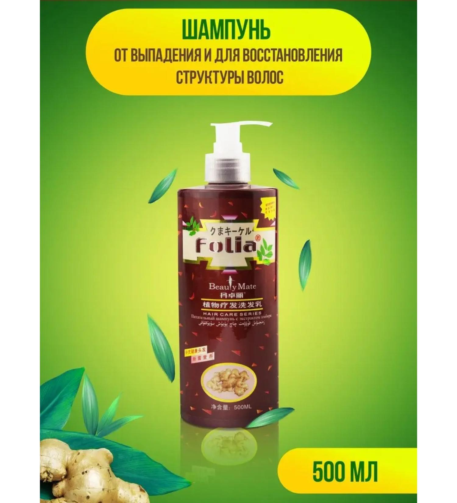 Meili cosmetics Shampoo from falling out and for hair growth "Folia" - Buy Online on GoSupps.com