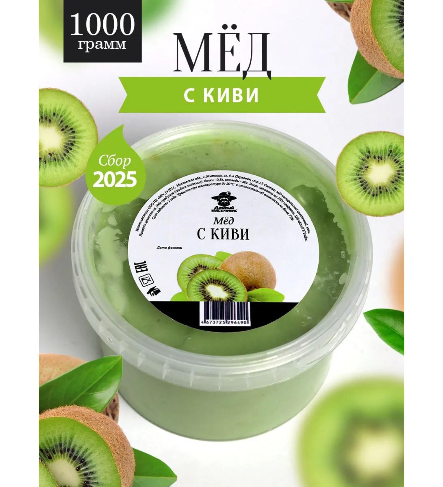 The Good Beekeeper Honey souffle with kiwi 1 kg - Buy Online on GoSupps.com