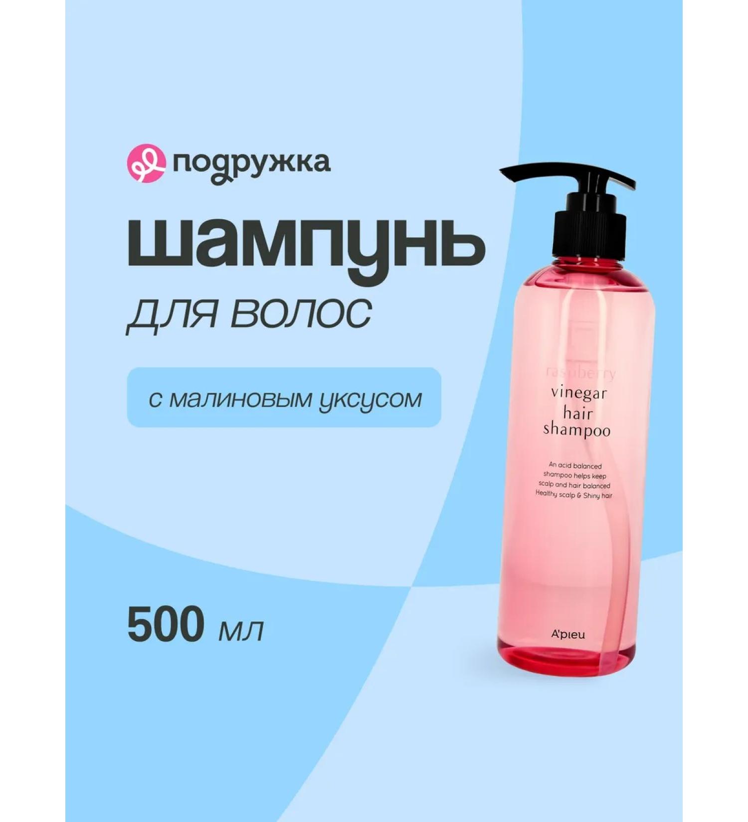 A'PIEU Hair shampoo with raspberry 500 ml - Buy Online on GoSupps.com
