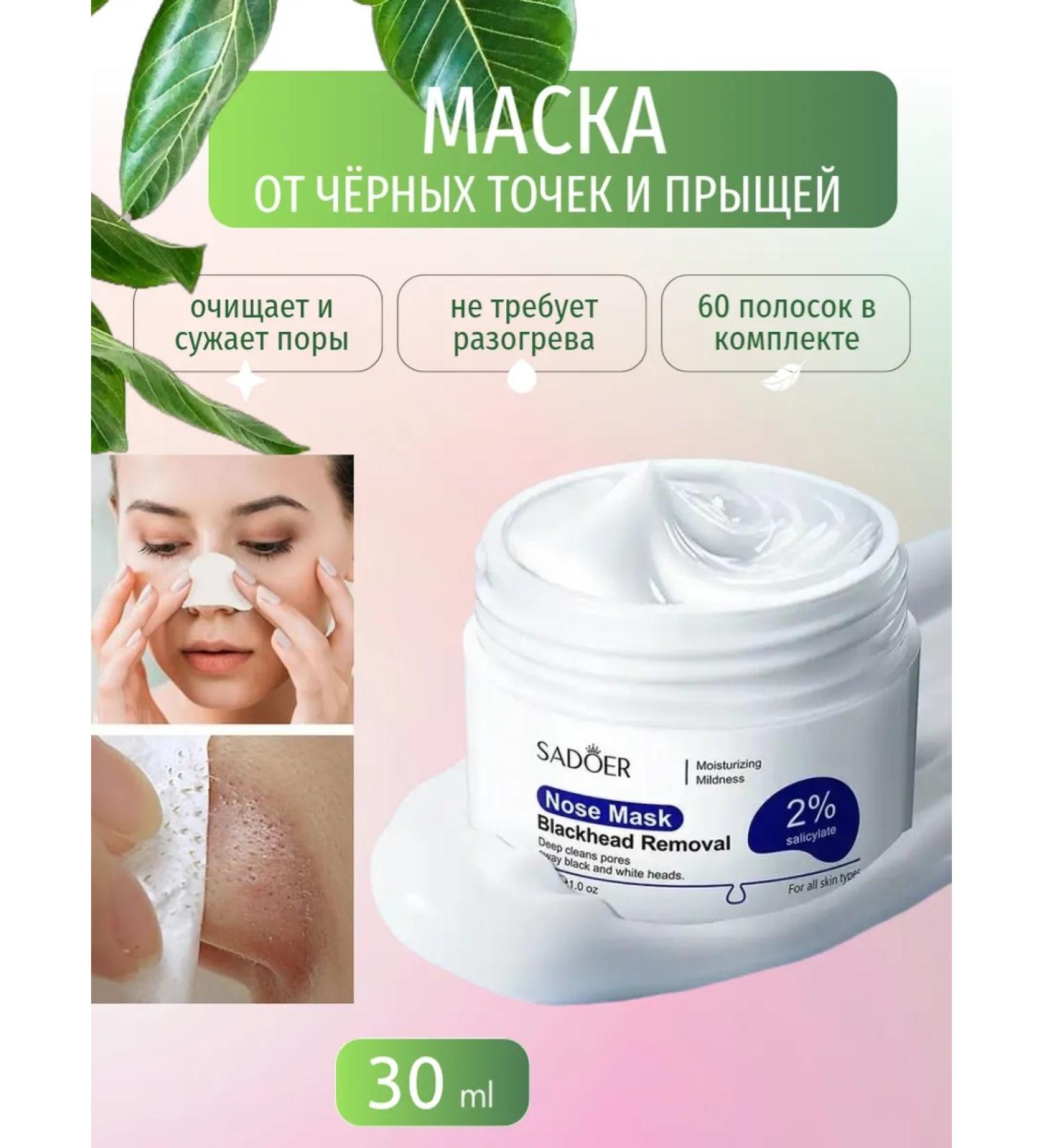 sadoer Mask from black dots acne and acne - Buy Online on GoSupps.com