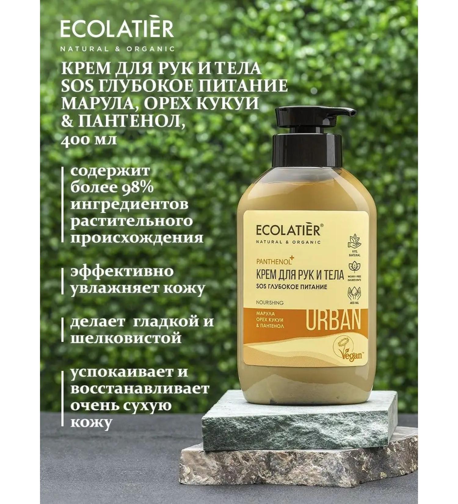 Ecolatier Hand and body cream Nutrition