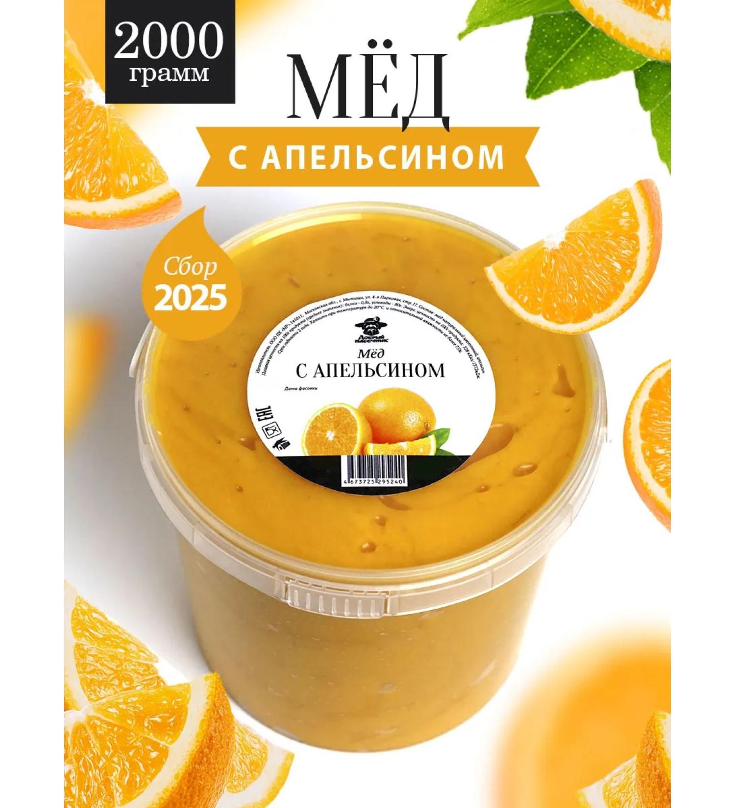 The Good Beekeeper Honey with orange thick 2 kg honey dessert - Buy Online on GoSupps.com