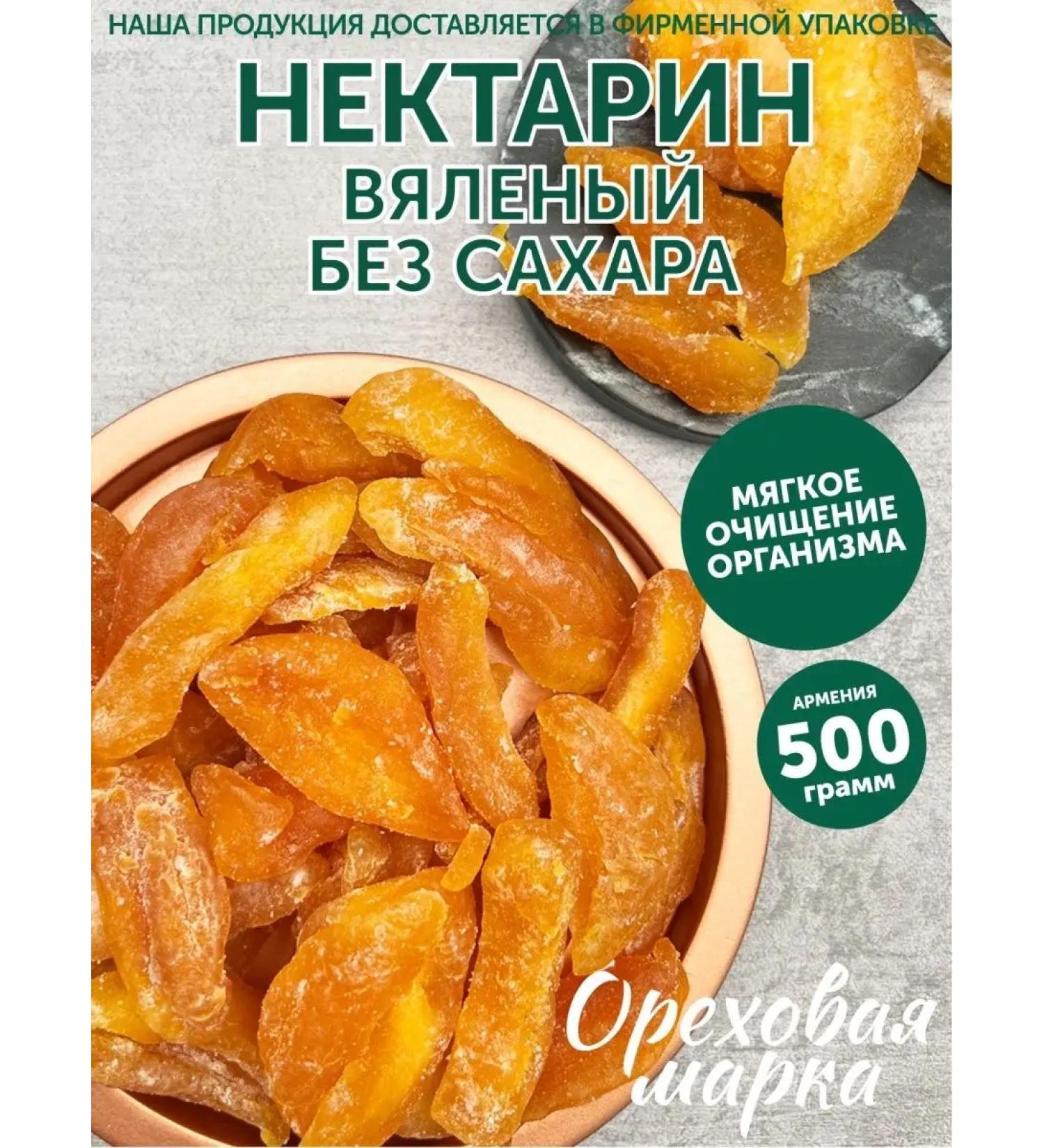 Nut brand Nectarin dried without sugar - Buy Online on GoSupps.com