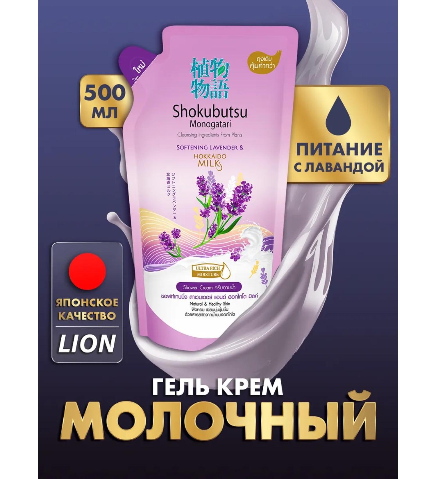 LION Nutrient gel shower cream - Buy Online on GoSupps.com