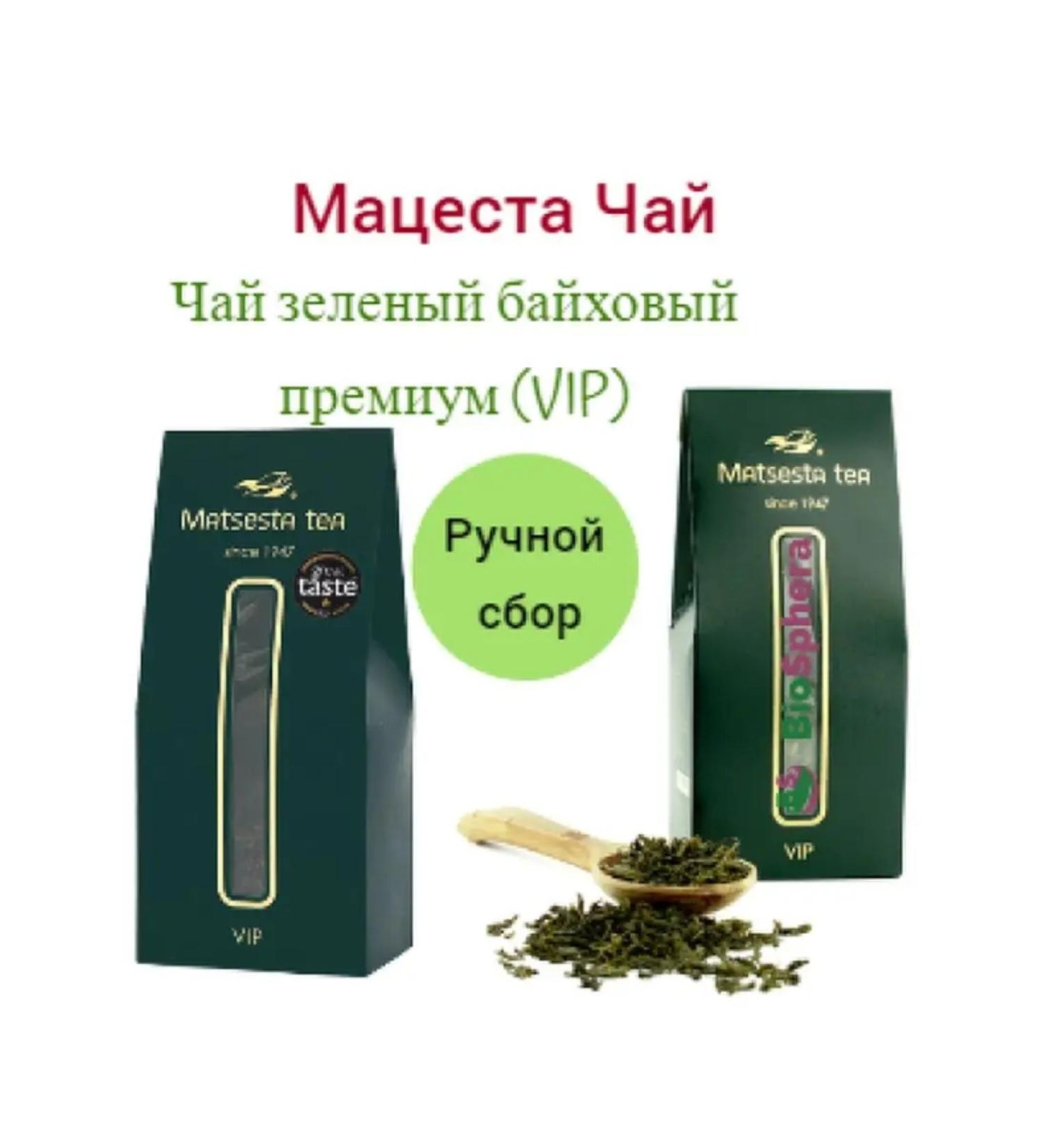 Matsesta tea Green Premium tea (VIP)