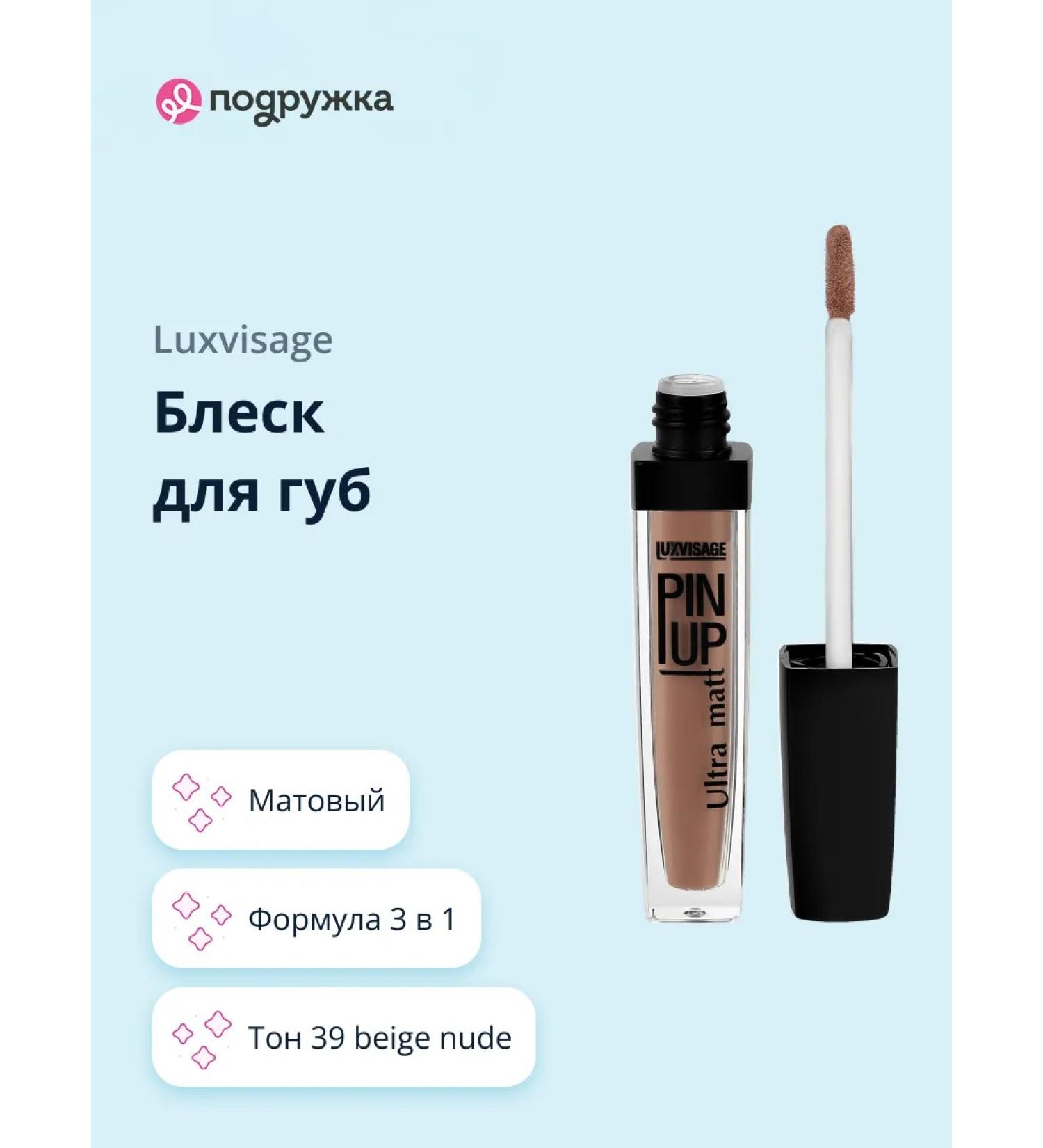 LUXVISAGE Lip gloss Ultra Matt matte tone 39 Beige Nude - Buy Online on GoSupps.com
