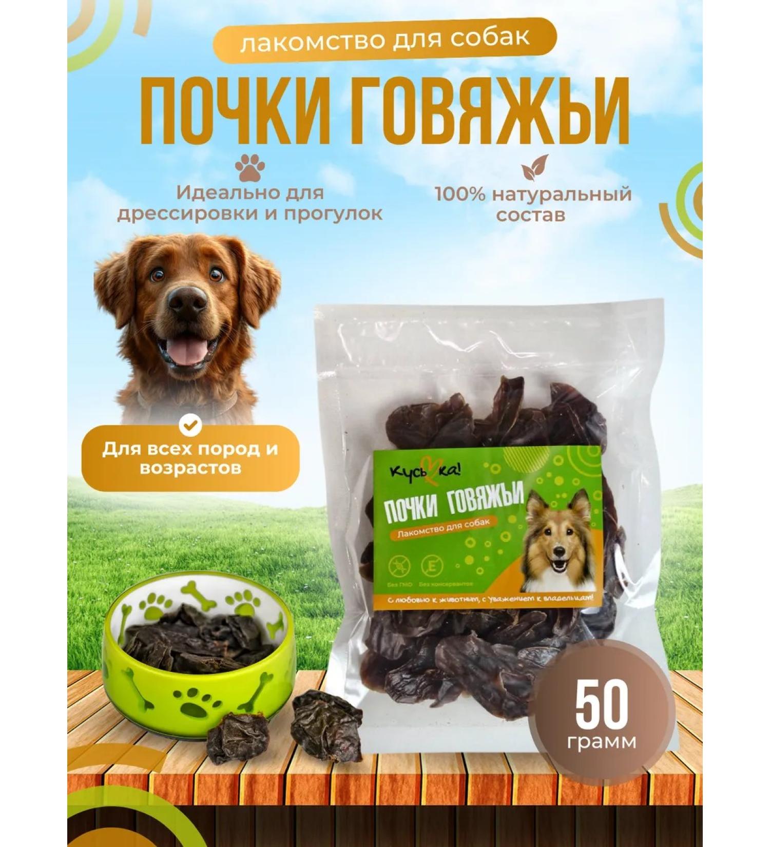 Kuska Treat for dogs kidney beef - Buy Online on GoSupps.com