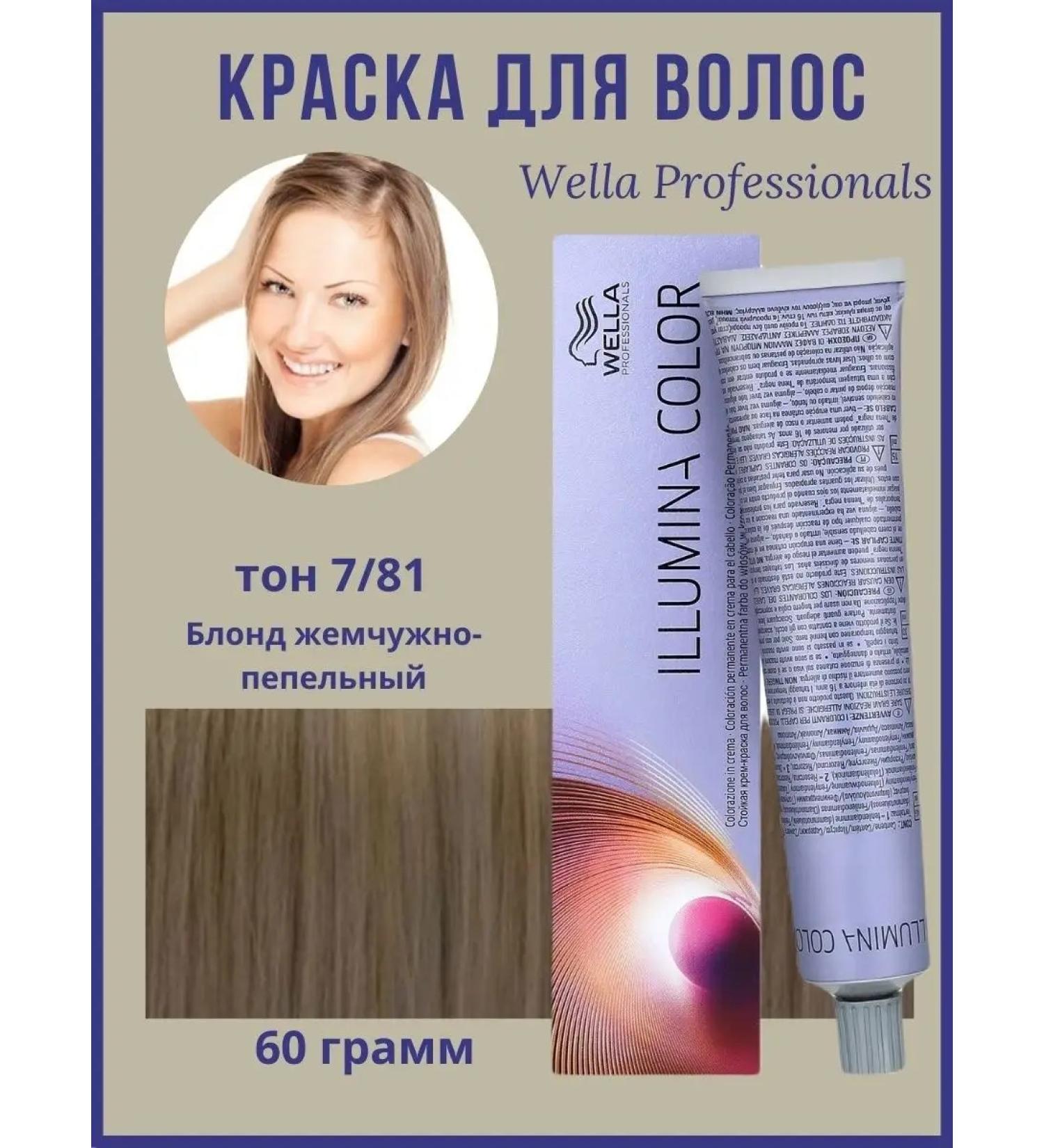 WELLA PROFESSIONALS Illumina 7 81 Persistent hair dye professional