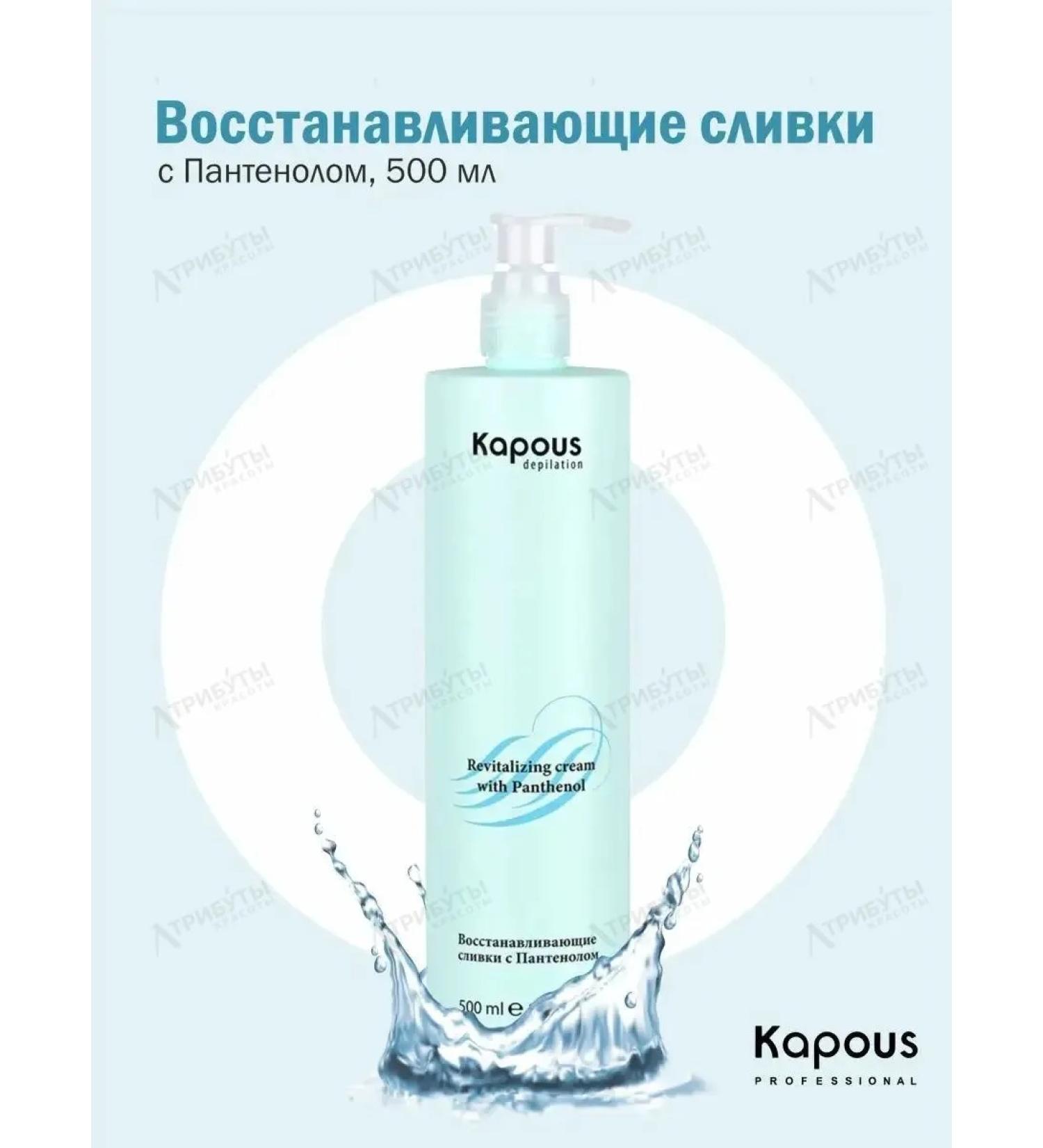 Kapous Professional Restoring cream with panthenol - Buy Online on GoSupps.com