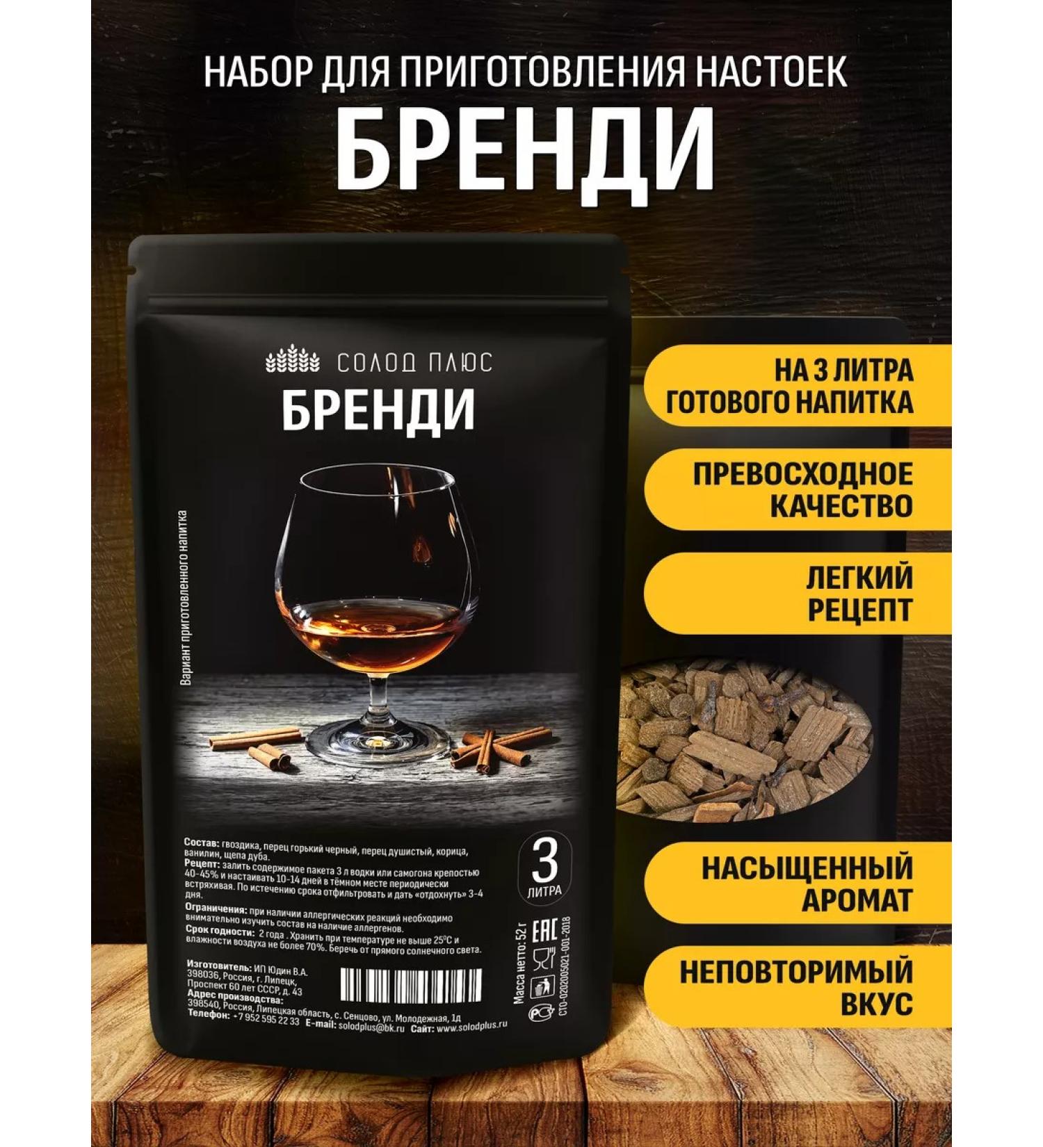 Malt Plus Brandy set for tincture on moonshine or vodka - Buy Online on GoSupps.com