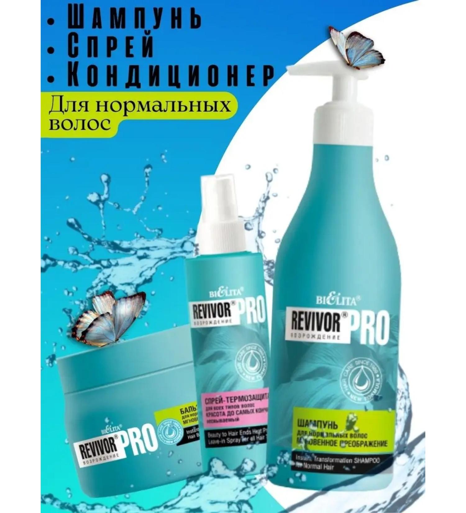 BIELITA Care for normal hair "Instant Transfiguration" - Buy Online on GoSupps.com