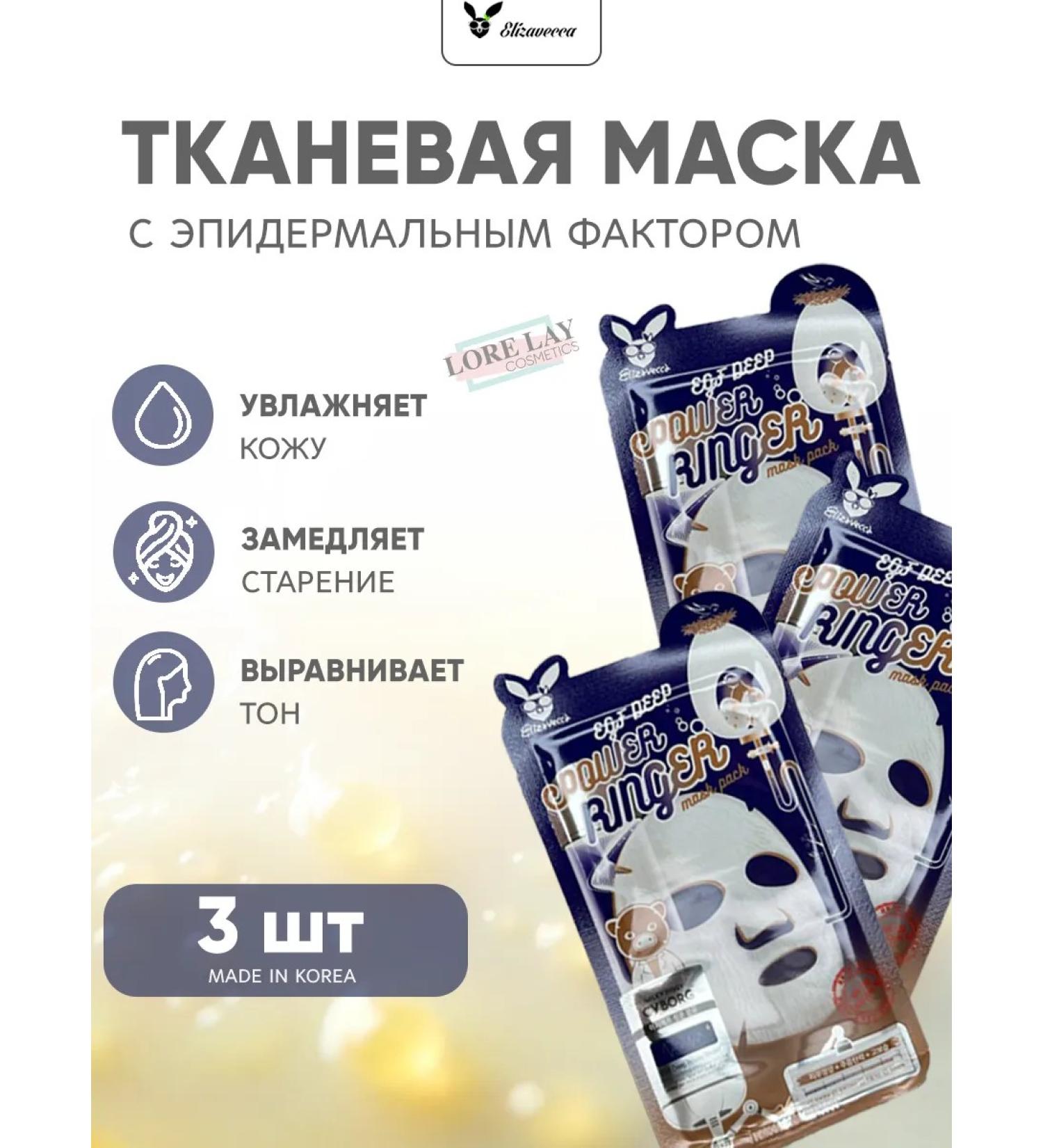 Elizavecca Set of Korean fabric face masks 3pcs - Buy Online on GoSupps.com