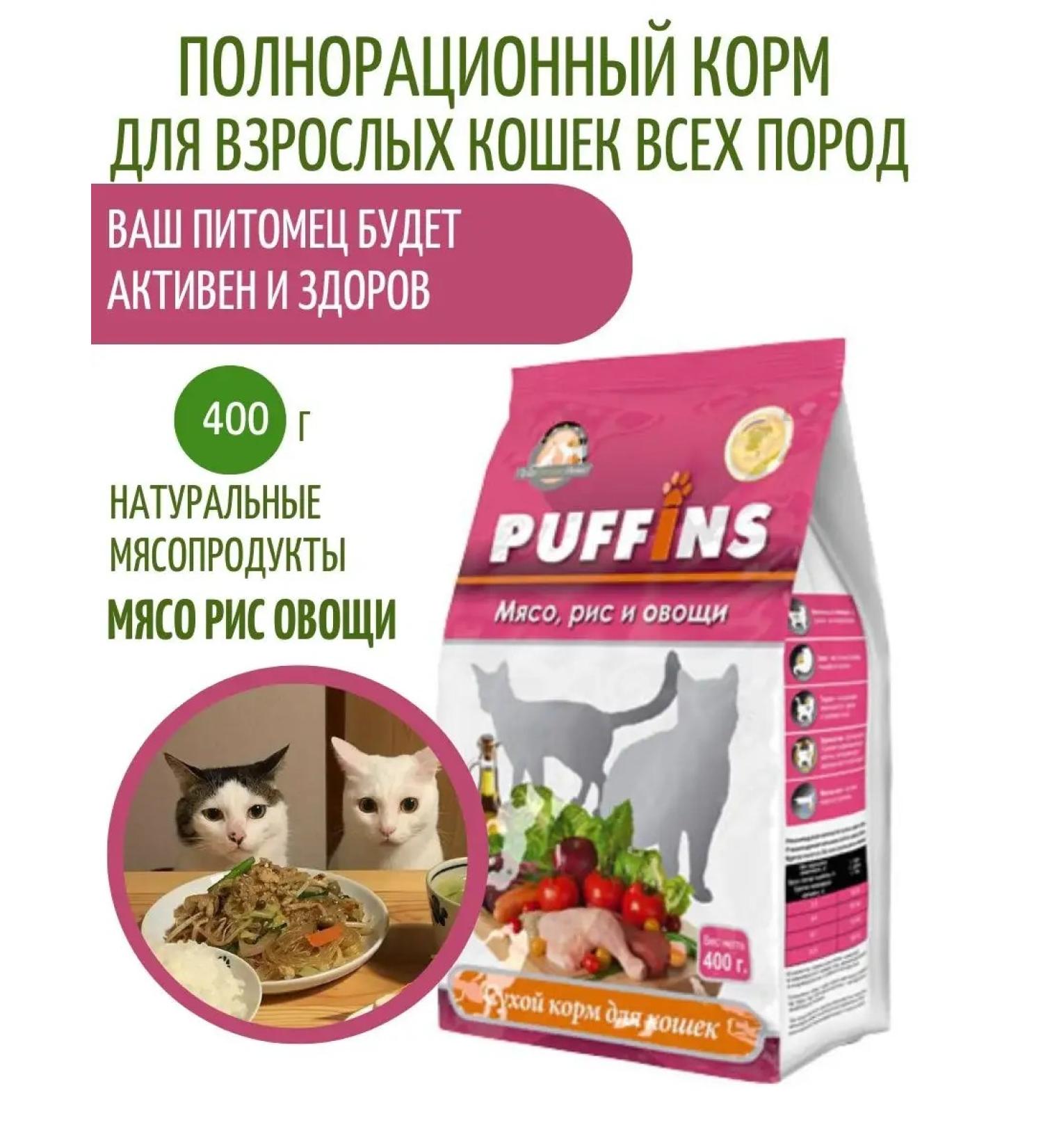 PUFFINS Cat food meat and vegetables 400g