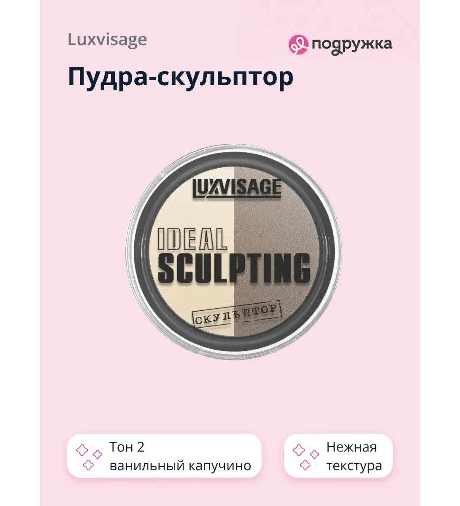 LUXVISAGE Ideal sculpting powder-sculptor tone 2 vanilla cappuccino - Buy Online on GoSupps.com