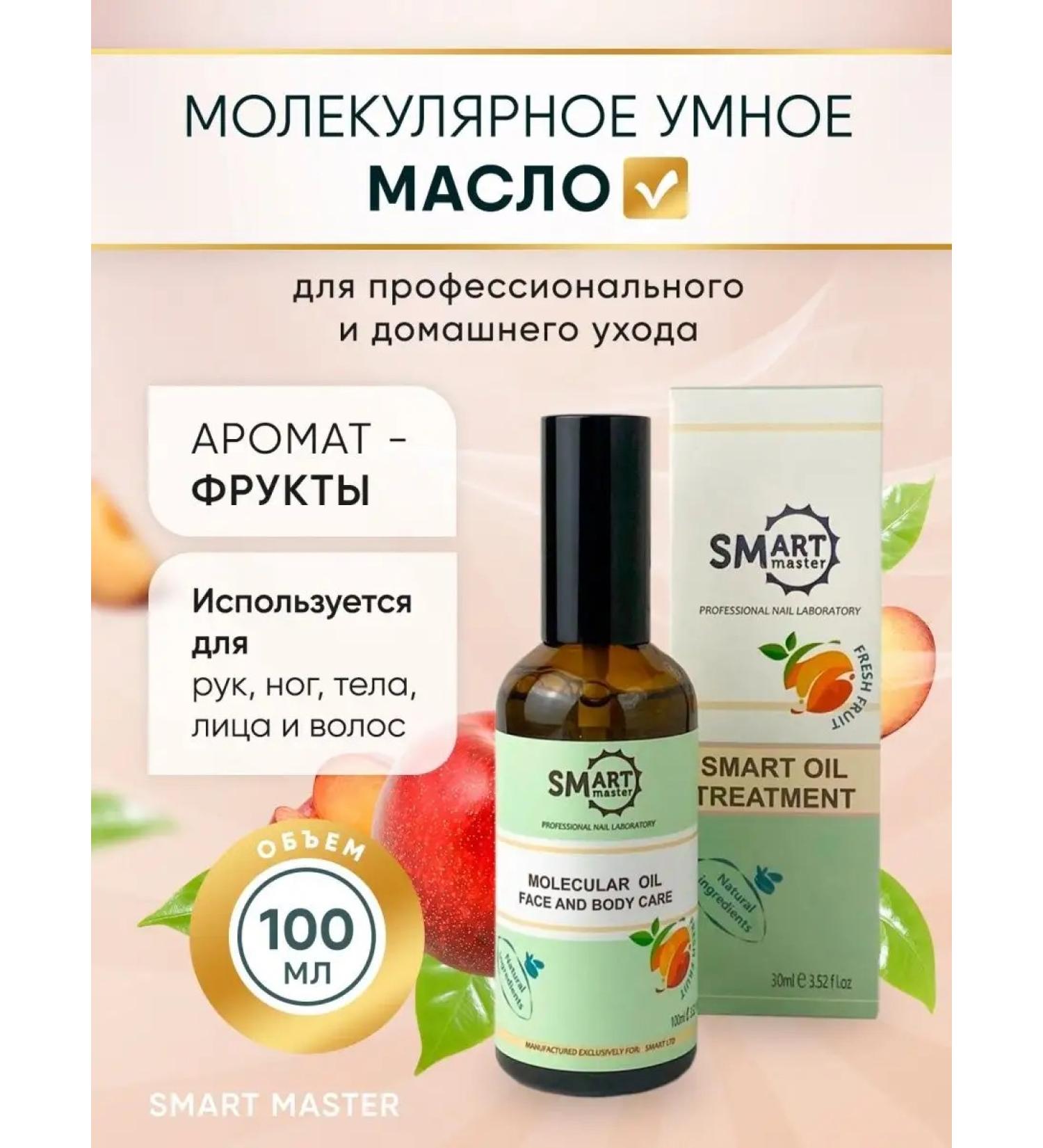 Smart Master Molecular oil SmartMaster - Buy Online on GoSupps.com