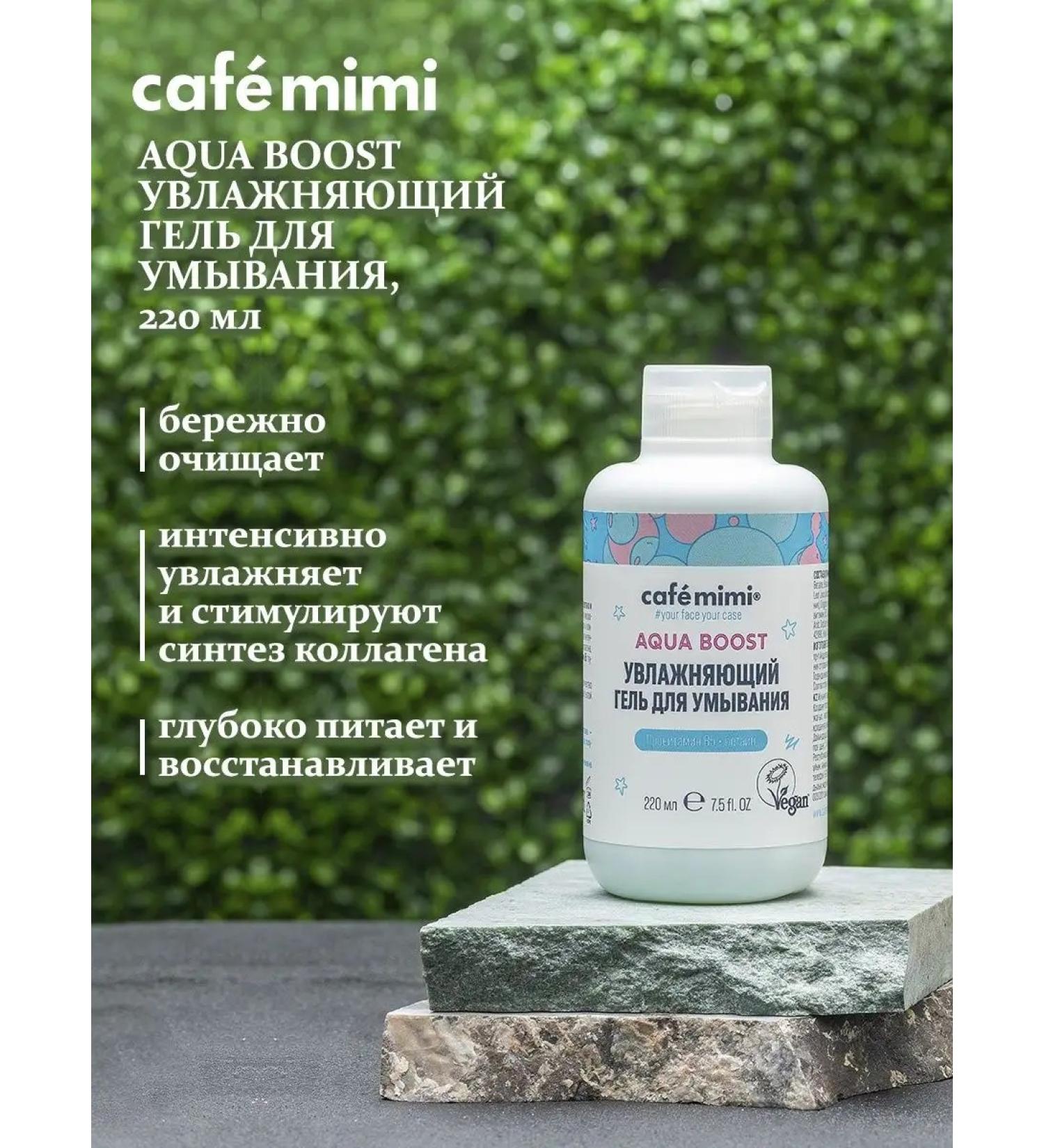 CAFEMIMI Moisturizing gel for washing
