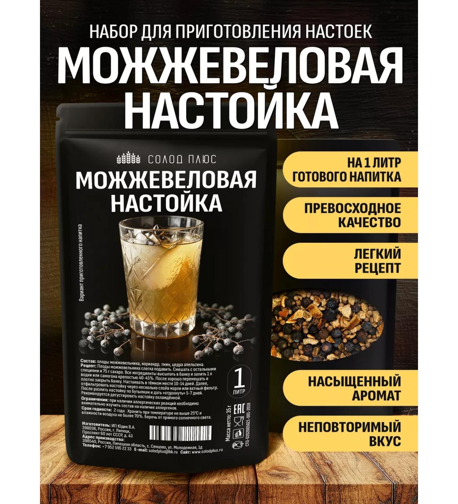 Malt Plus Juniper set for tincture on moonshine or vodka - Buy Online on GoSupps.com