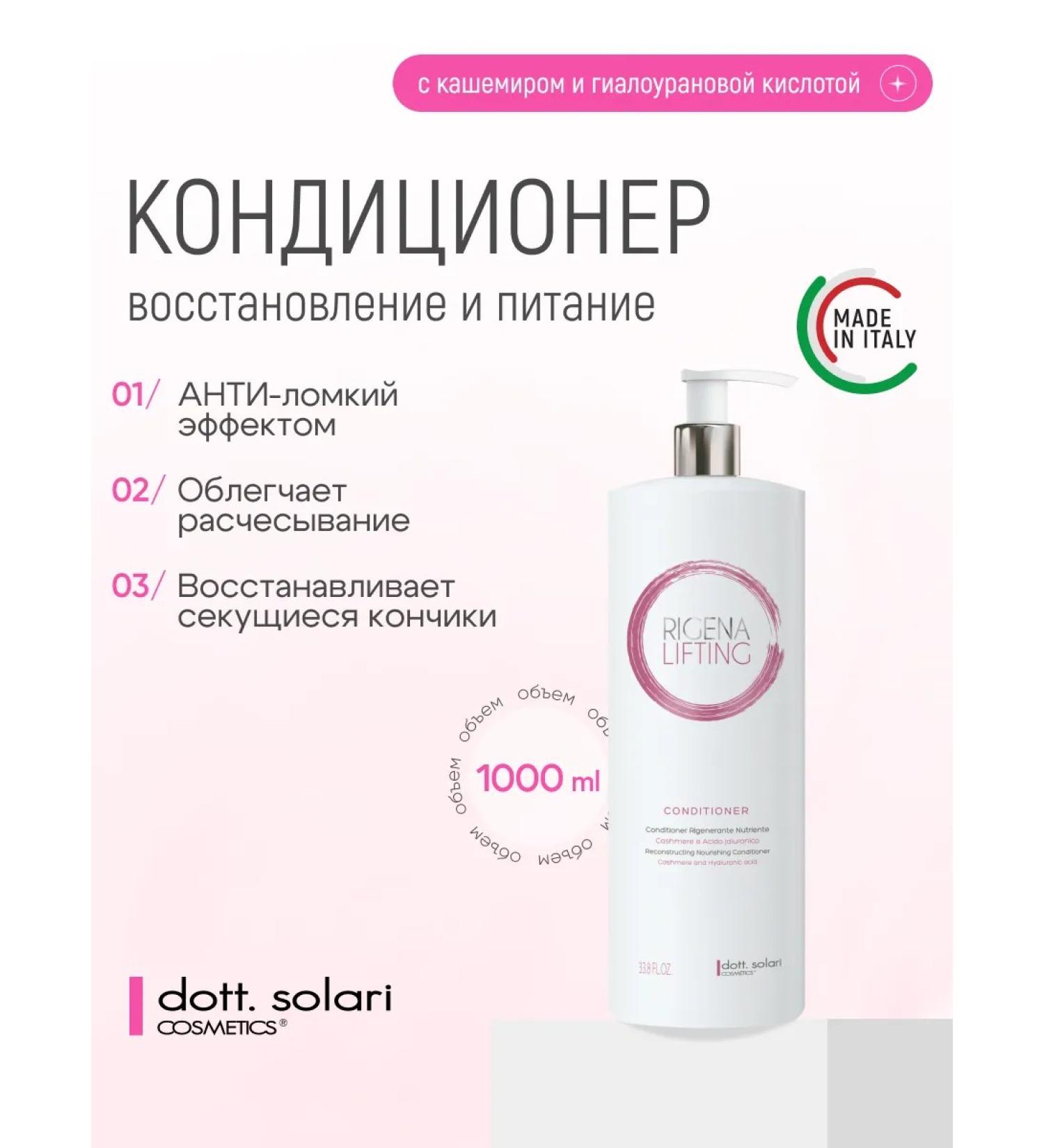 DottSolari Cosmetics Rigena Lifting hair conditioning air conditioning 1000 ml - Buy Online on GoSupps.com