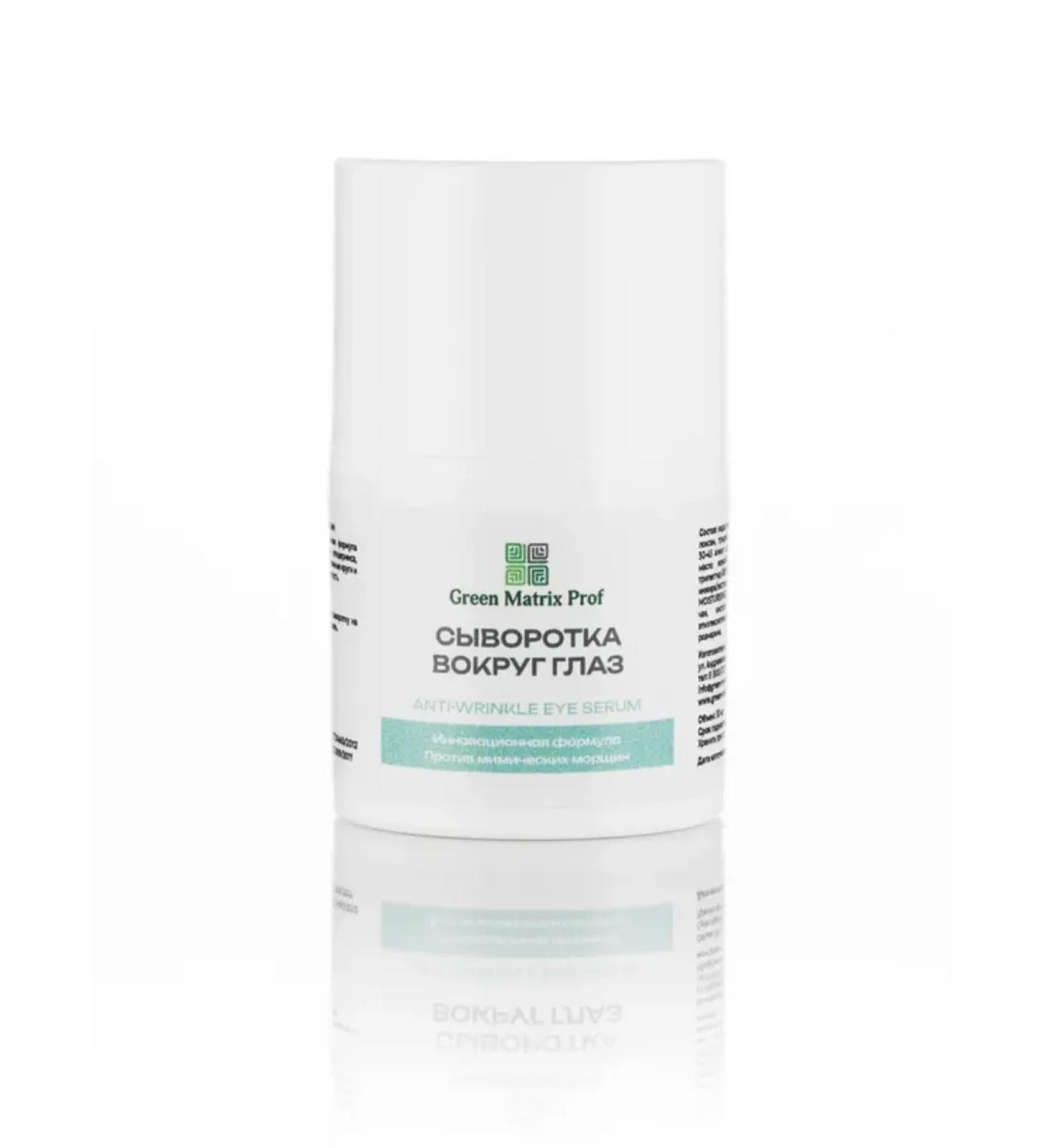 Green Matrix Serum "around the eyes" against wrinkles 30 ml
