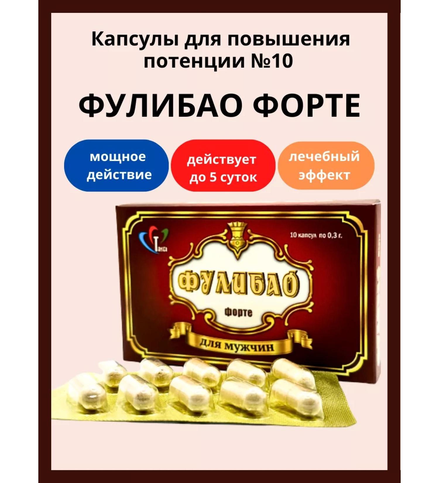 Fulibao Forte Capsules for potency 10 pcs - Buy Online on GoSupps.com