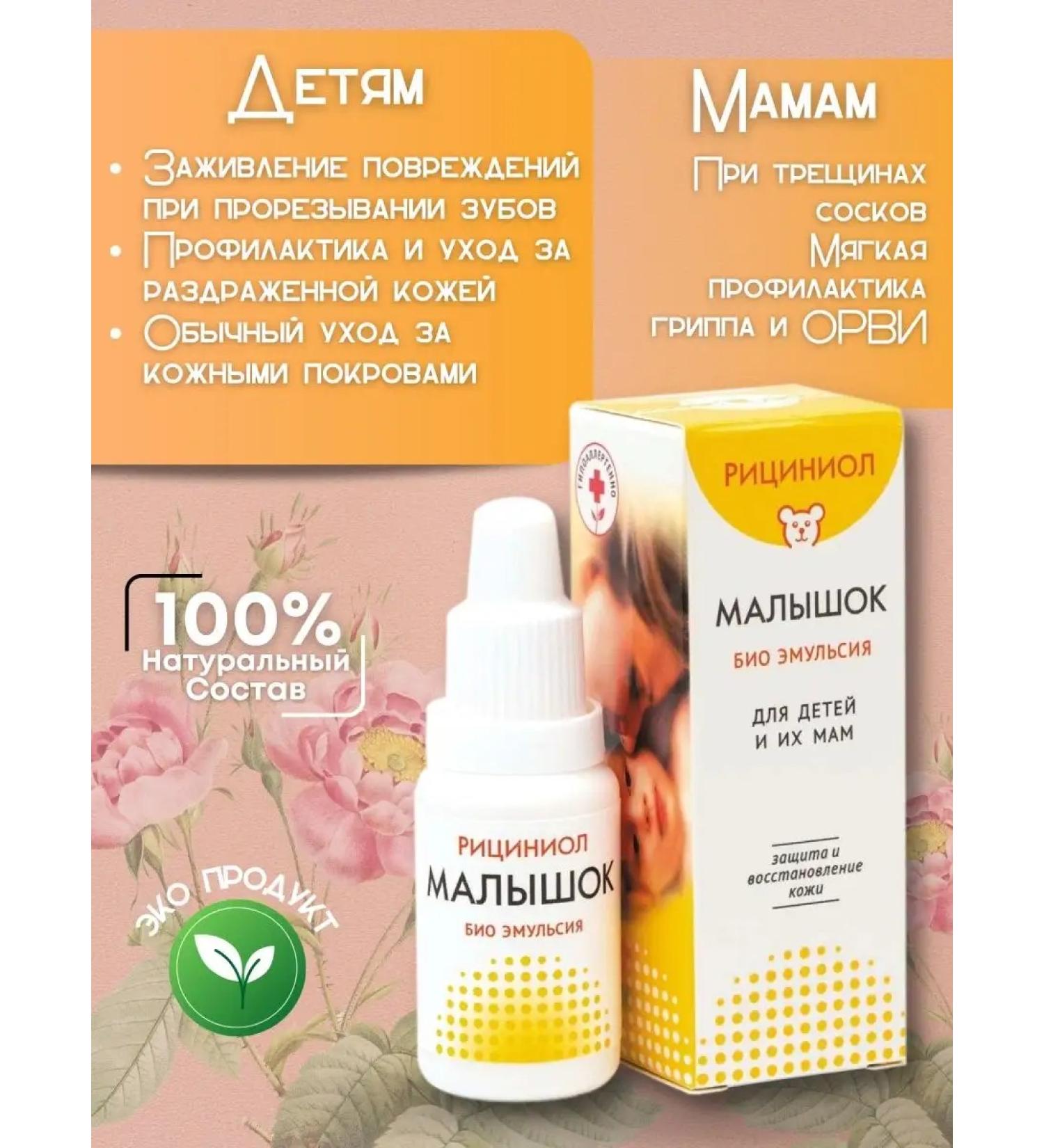Marianne Emulsion Riciniol Baby 15 ml