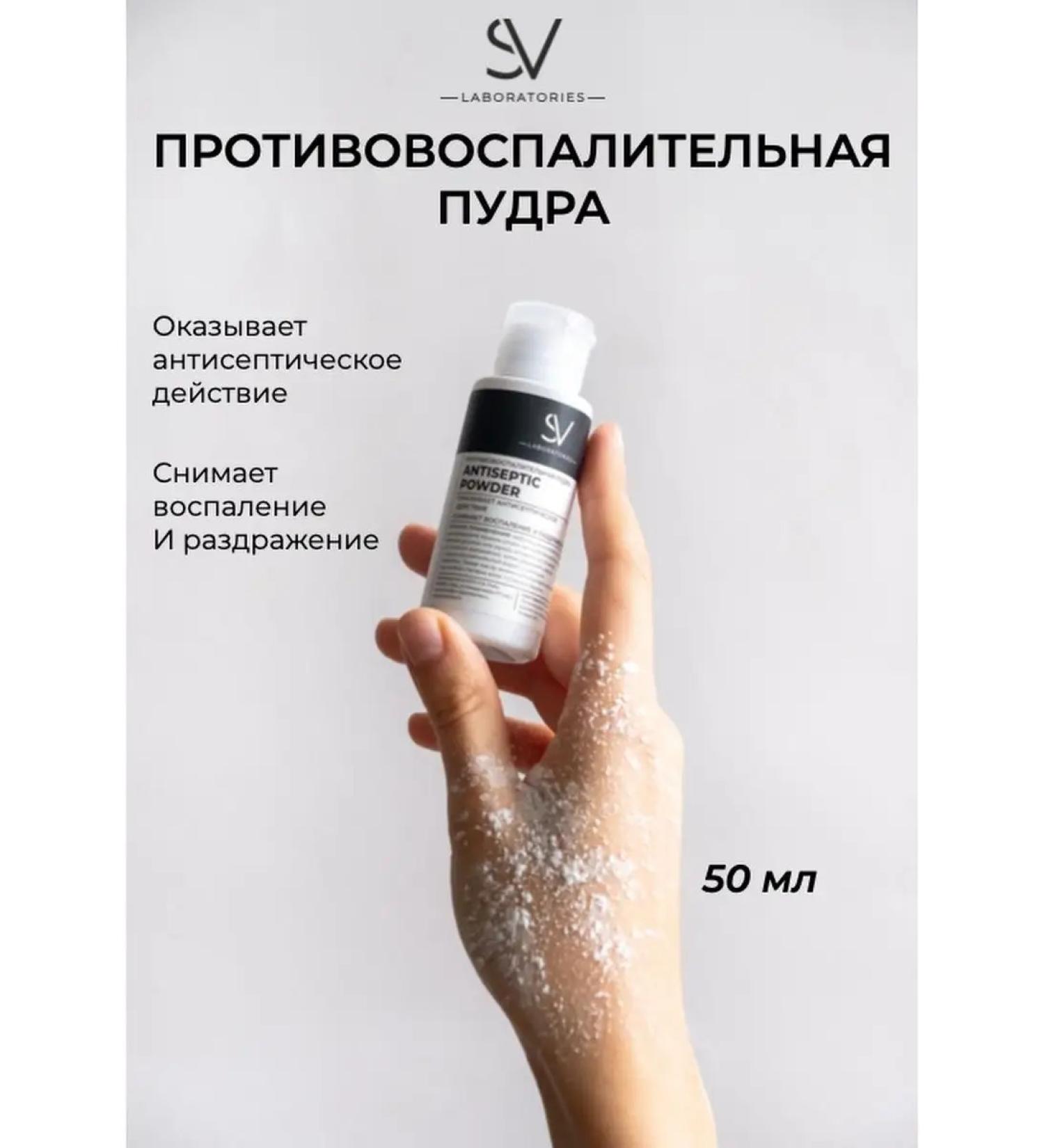 SV-LABORATORIES Anti -inflammatory powder 50 ml - Buy Online on GoSupps.com