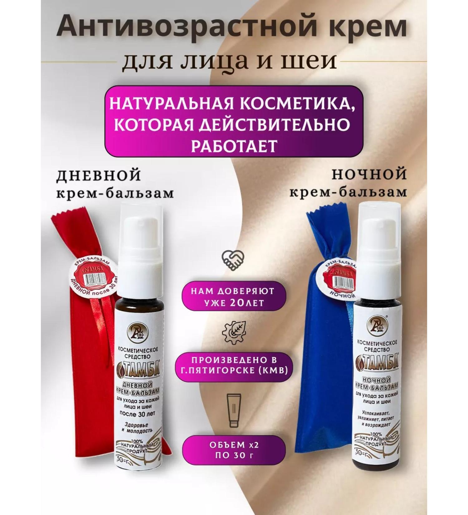 Tamba Anti -aging face cream daily and night set - Buy Online on GoSupps.com