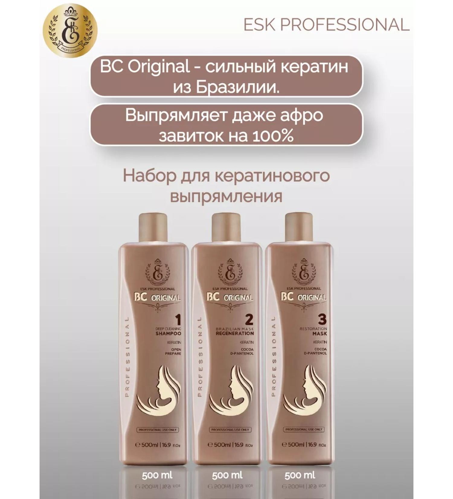 Esk Professional Keratin Ceratin set set of 500x500x500 ml - Buy Online on GoSupps.com