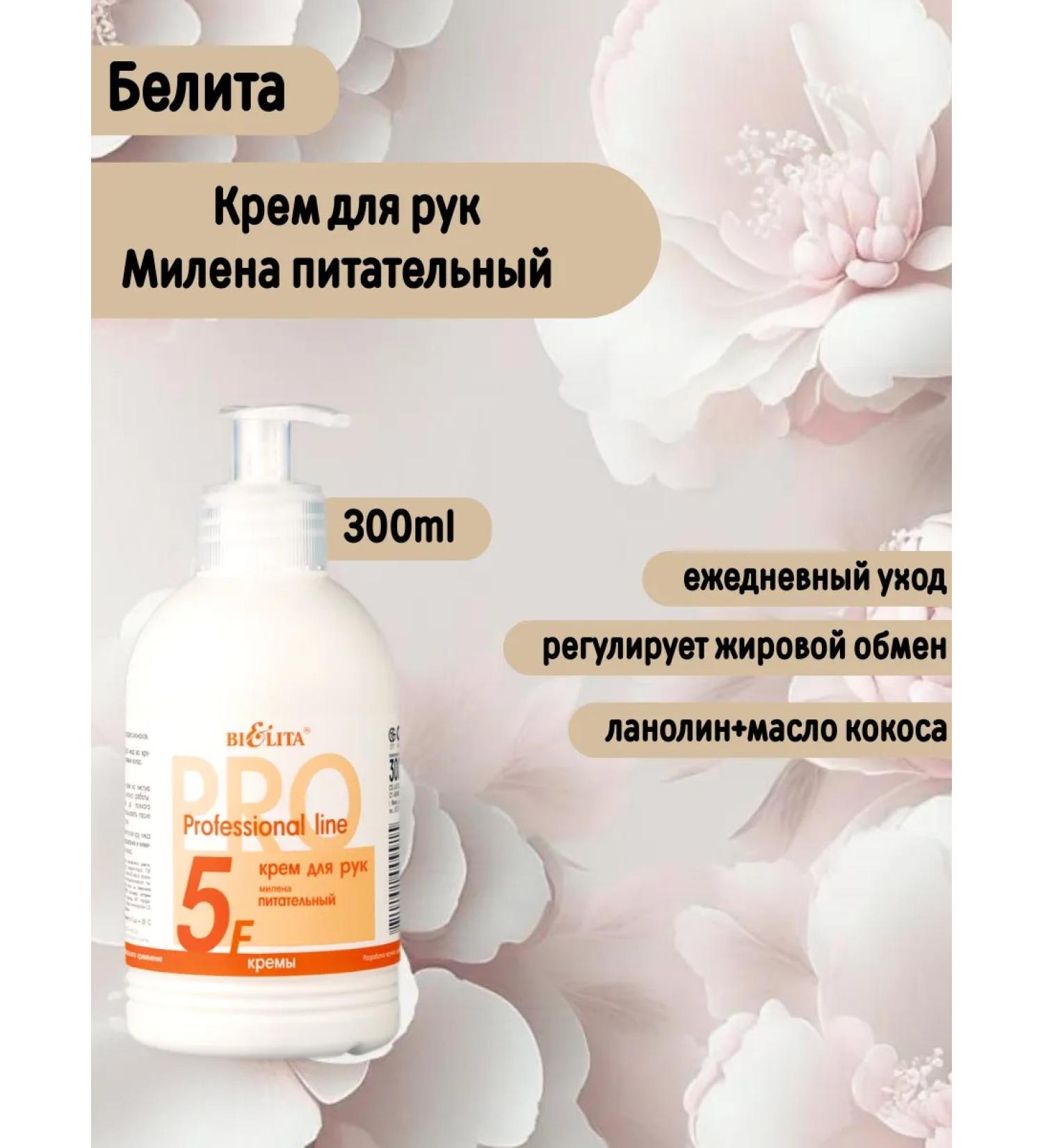 BELITA Milena's hand cream Nutrum Professional Line - Buy Online on GoSupps.com