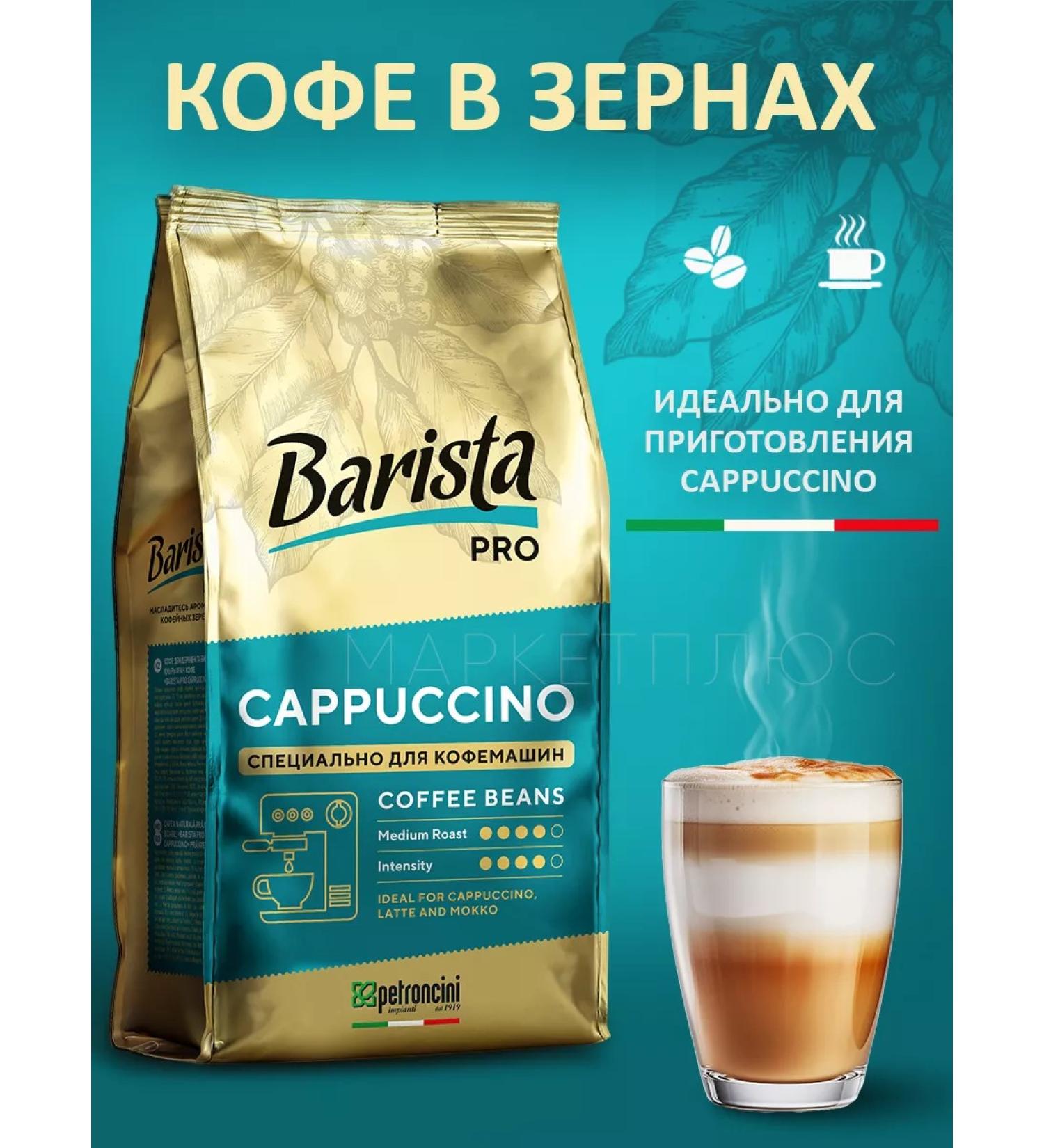 Barista Coffee in Pro Cappuccino 800 grams - Buy Online on GoSupps.com