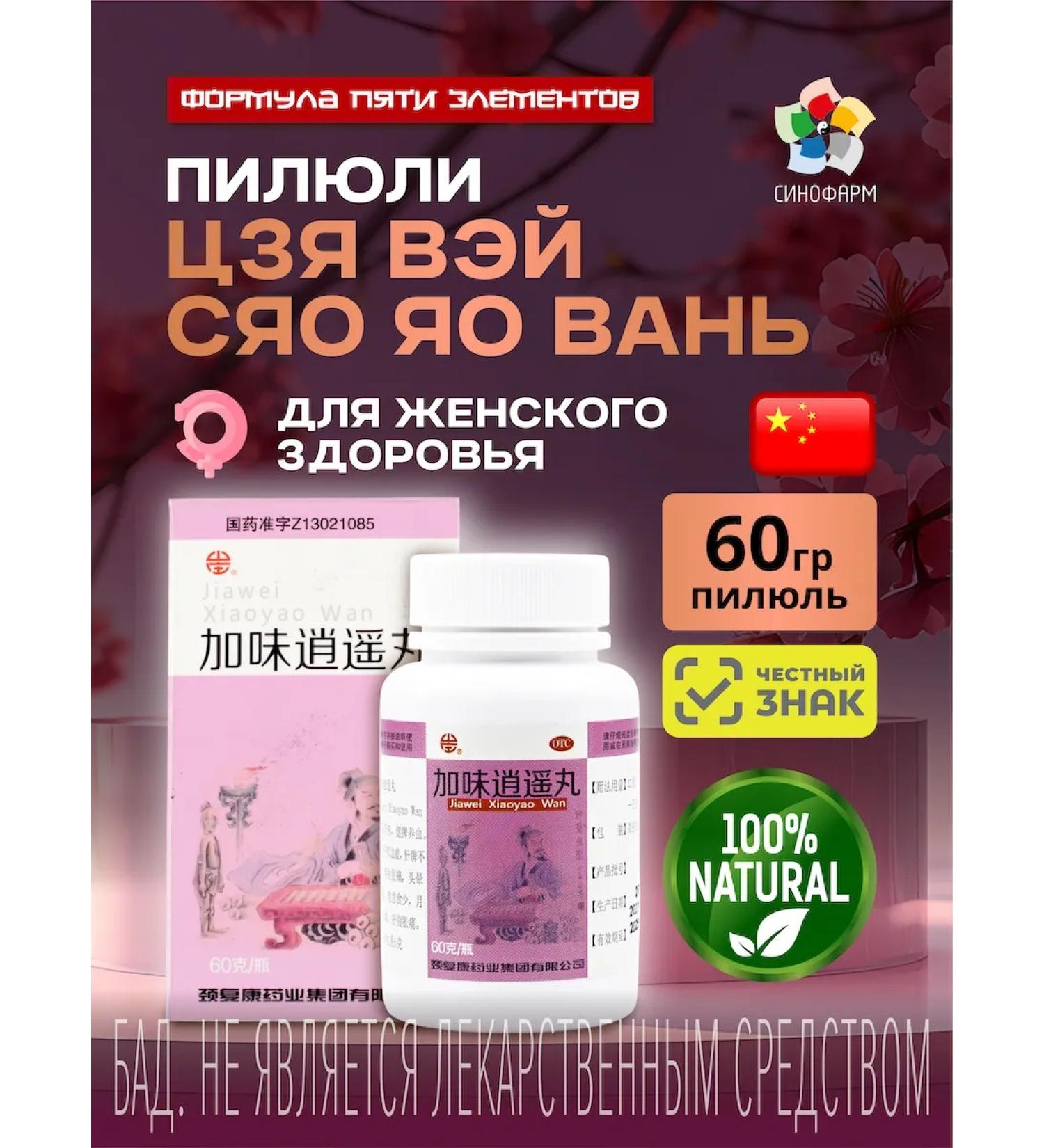 Sinopharm Jia Wei Xiao Yao Van Bad for women - Buy Online on GoSupps.com