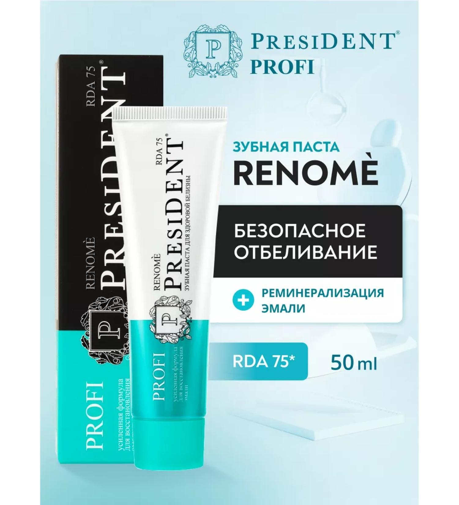 PRESIDENT Toothpaste whitening Profi Renome - Buy Online on GoSupps.com