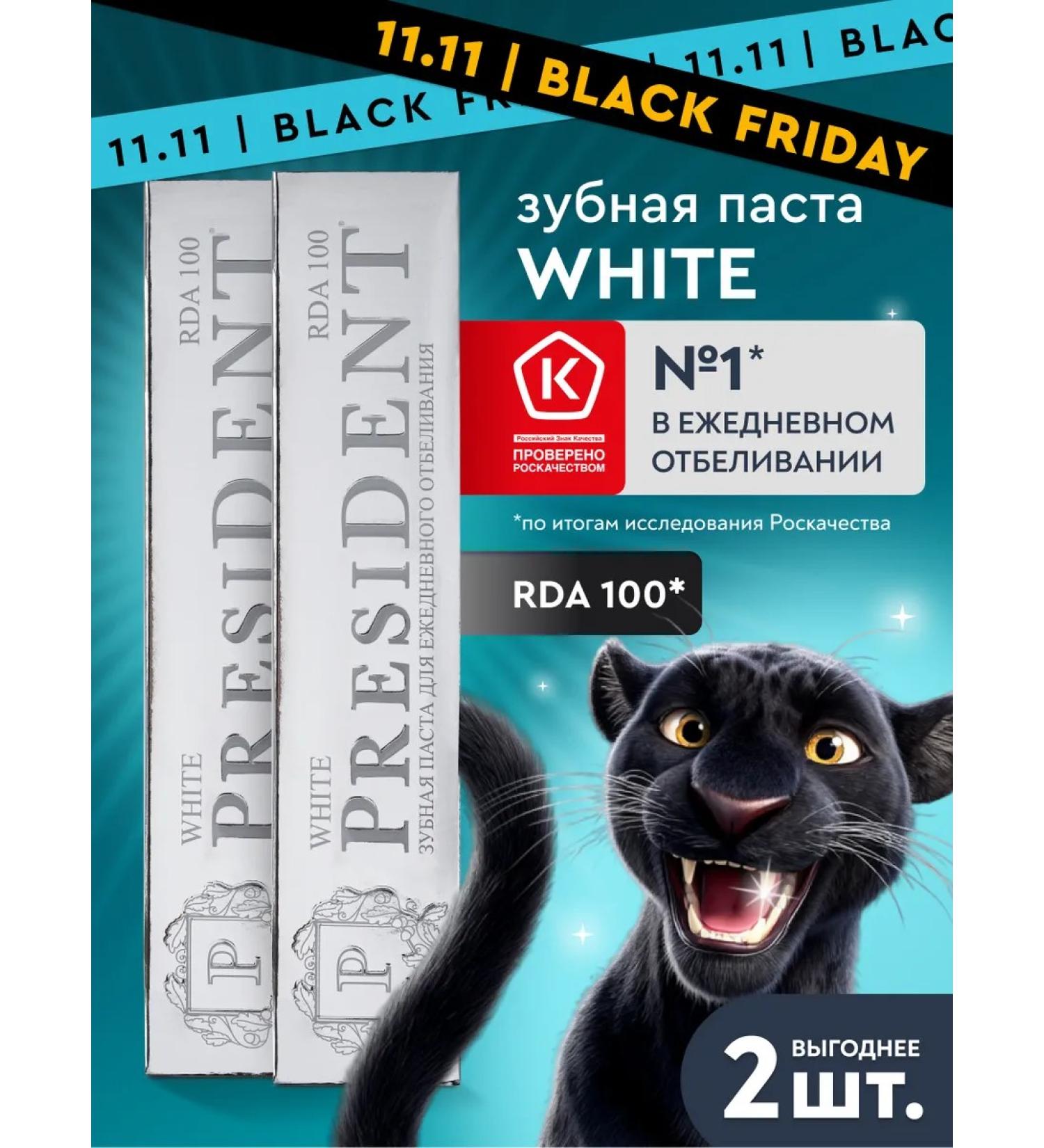 PRESIDENT Toothpaste whitening with a fluorine set 2 pcs - Buy Online on GoSupps.com