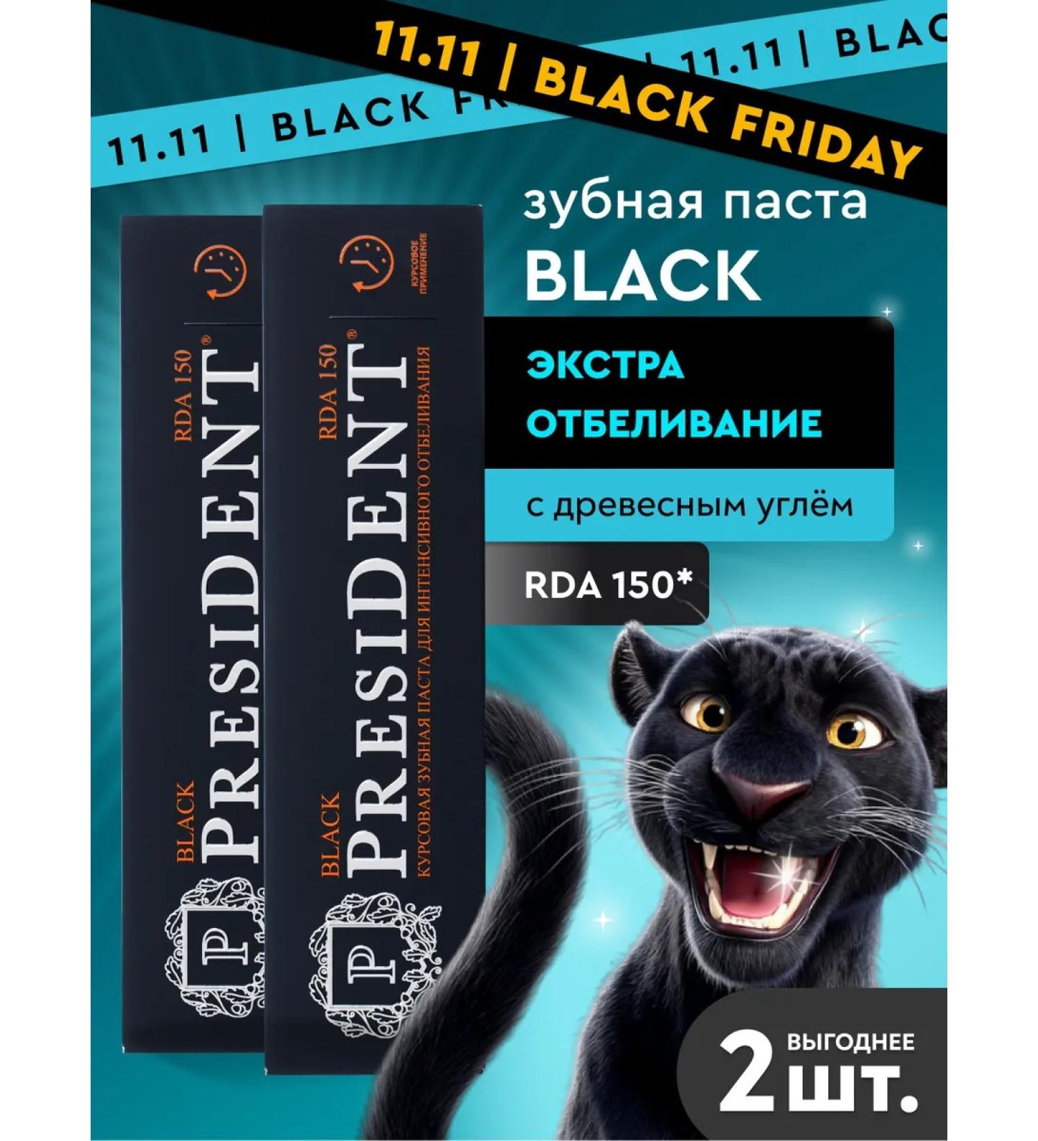 PRESIDENT Toothpaste whitening black with coal Black 2 pcs - Buy Online on GoSupps.com