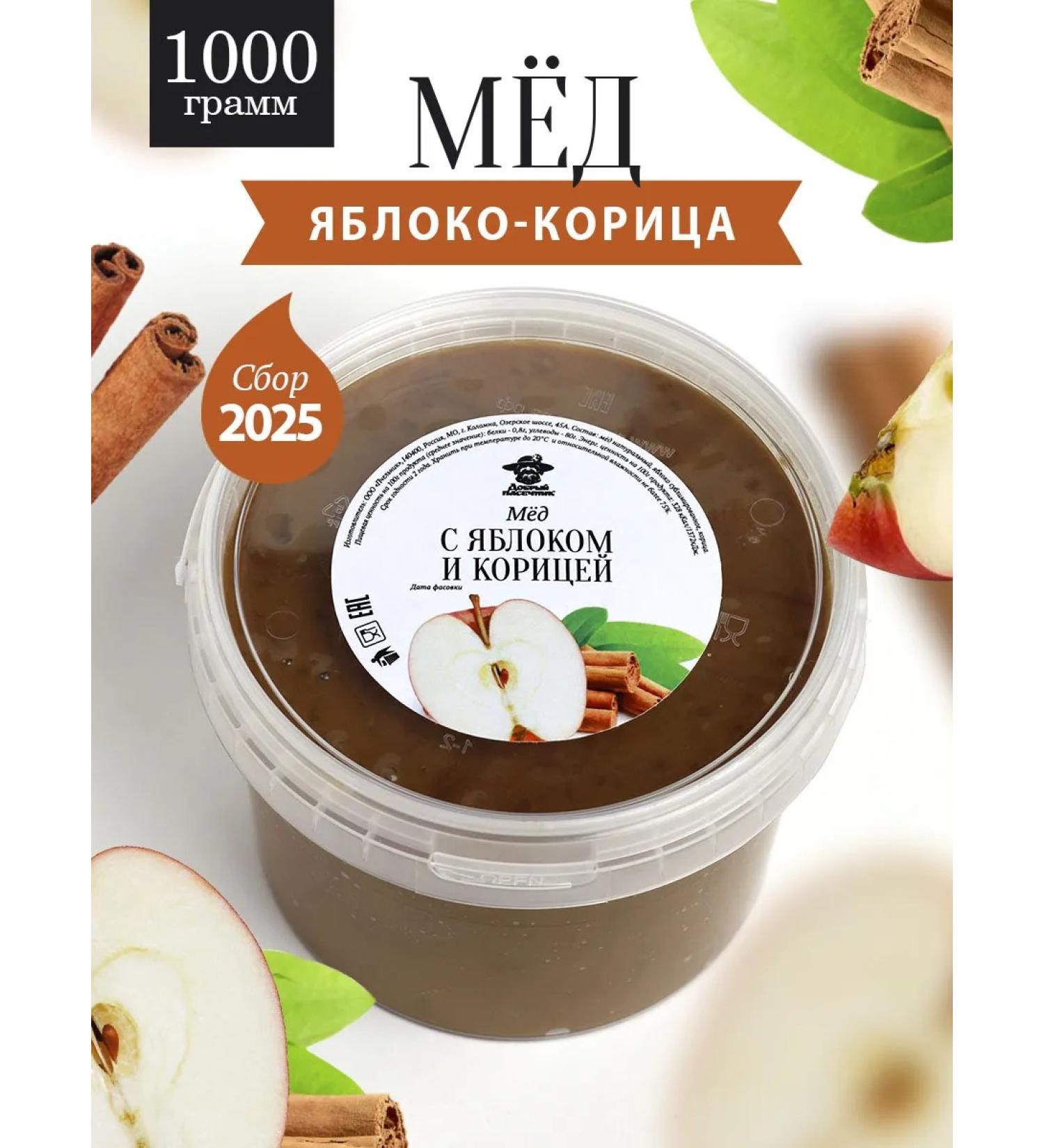The Good Beekeeper Honey with apple and cinnamon with a thick 1 kg healthy dessert - Buy Online on GoSupps.com