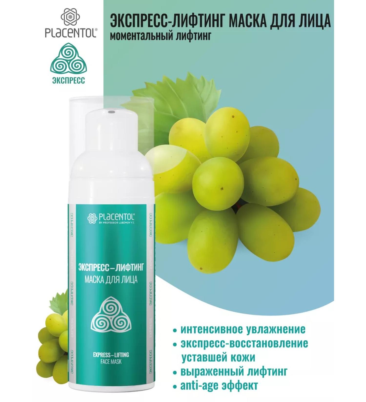 Placental Express lifting mask - Buy Online on GoSupps.com