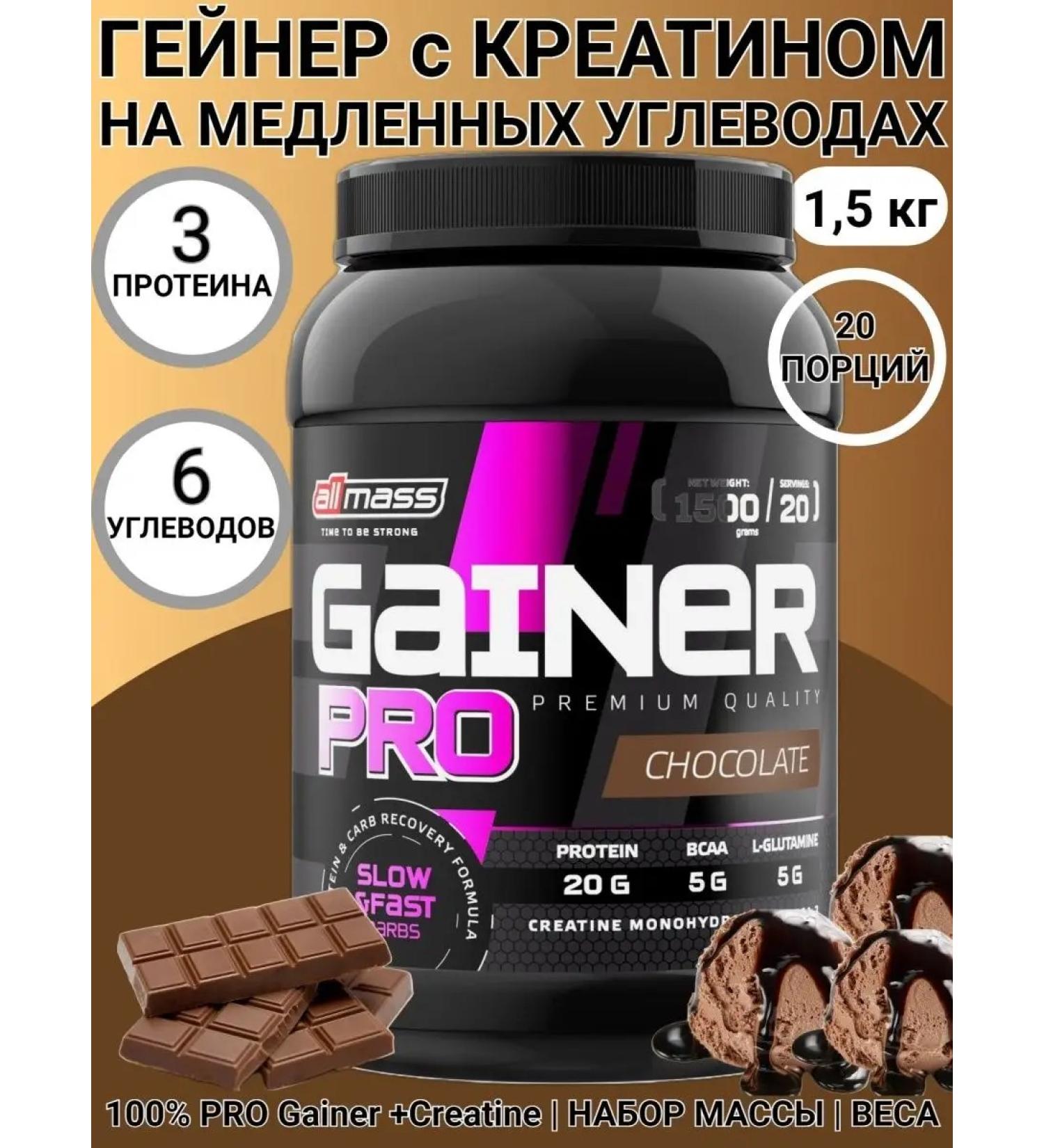 Allmass Heiner chocolate Pro 1.5 kg Slow carbohydrates - Buy Online on GoSupps.com