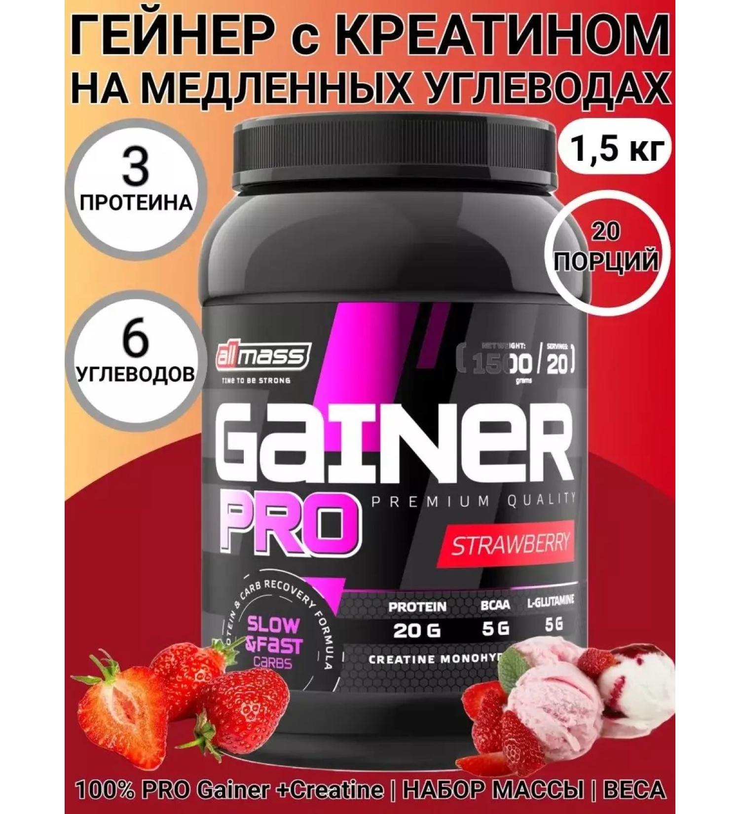 Allmass Heiner Pro 1.5 kg Strawberry Complex Carbohydrates - Buy Online on GoSupps.com