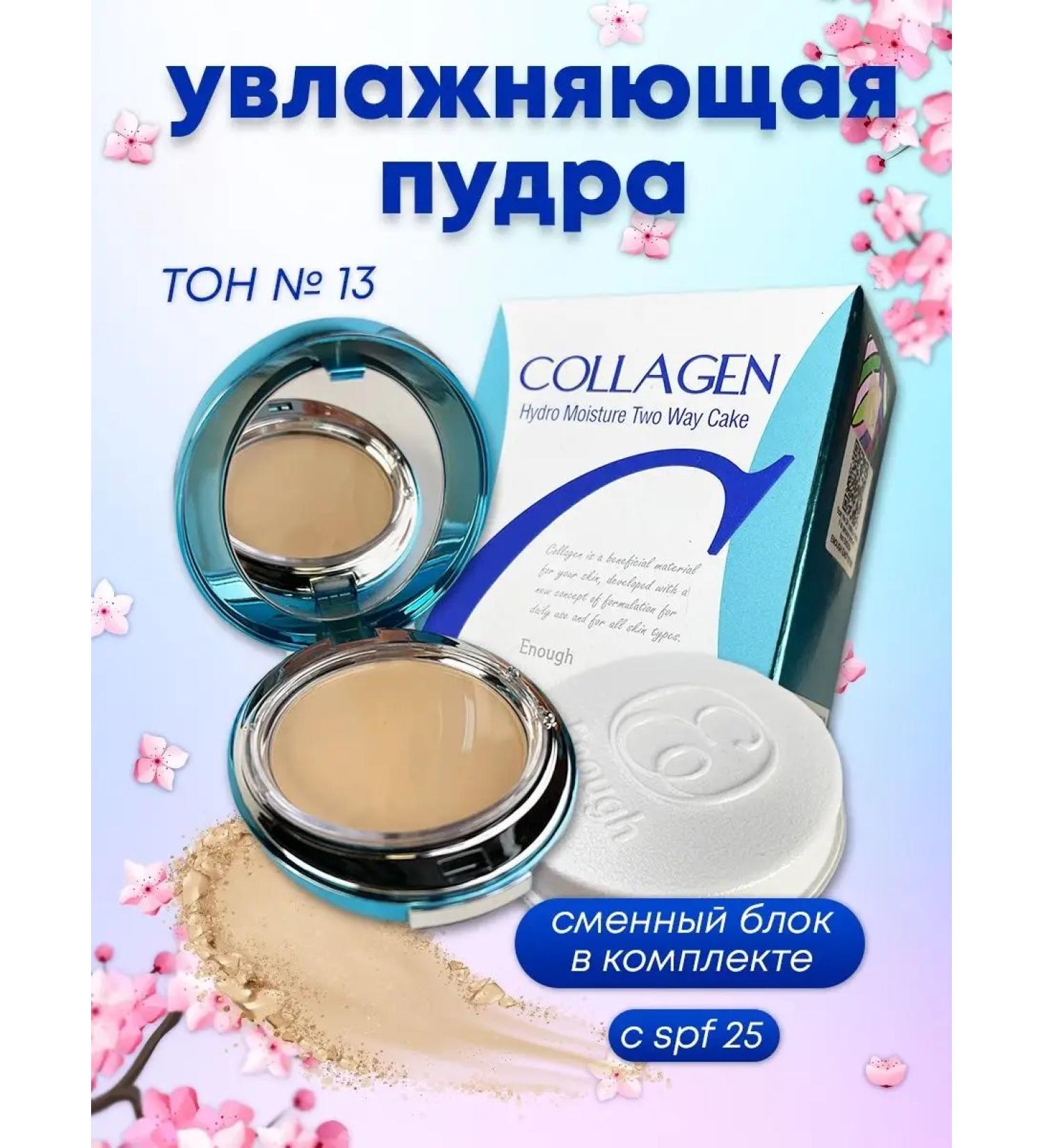 ENOUGH The powder moisturizes with collagen SPF tone 13 - Buy Online on GoSupps.com