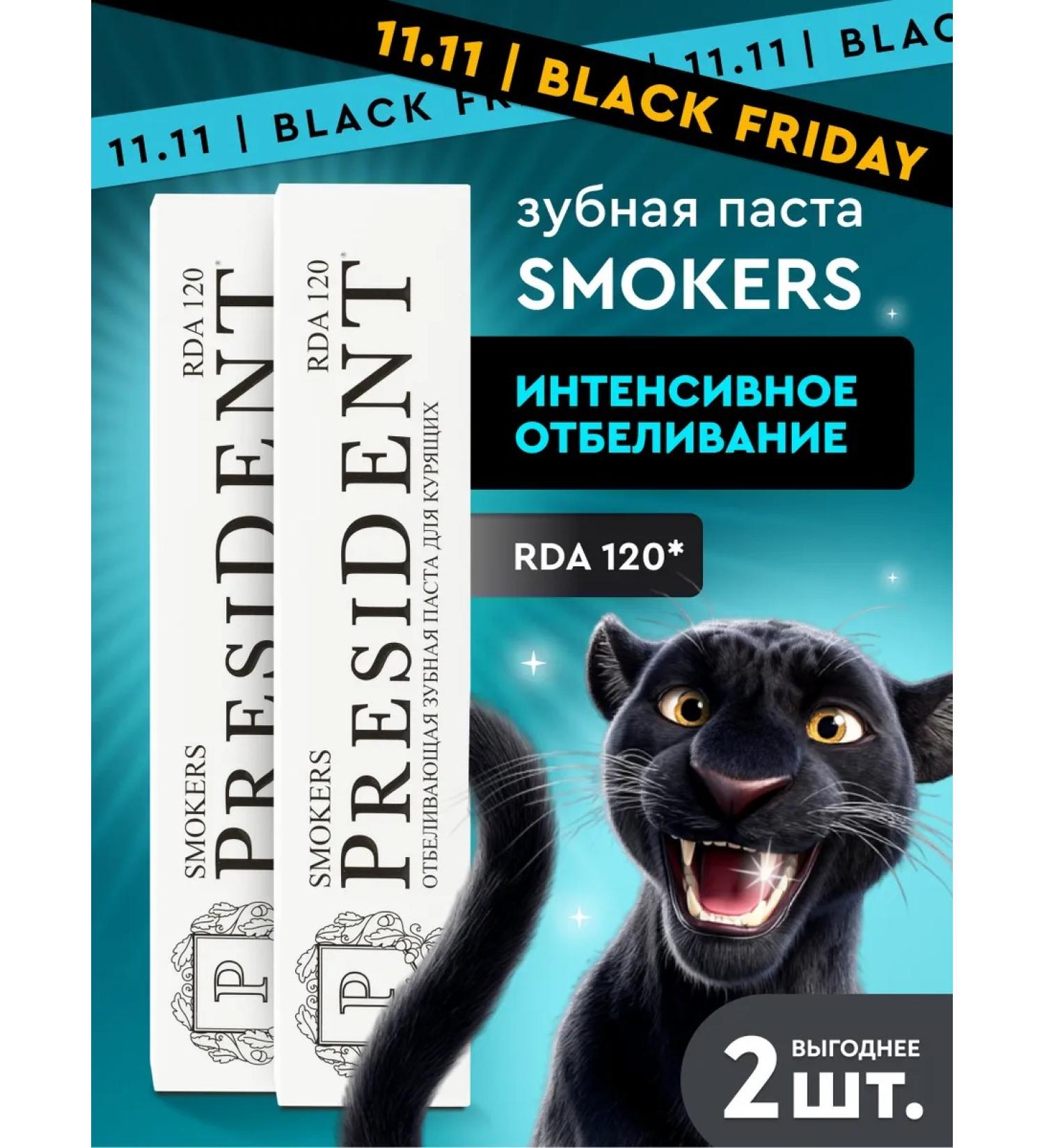 PRESIDENT Toothpaste whitening for smoking 2 pcs. Smokers - Buy Online on GoSupps.com