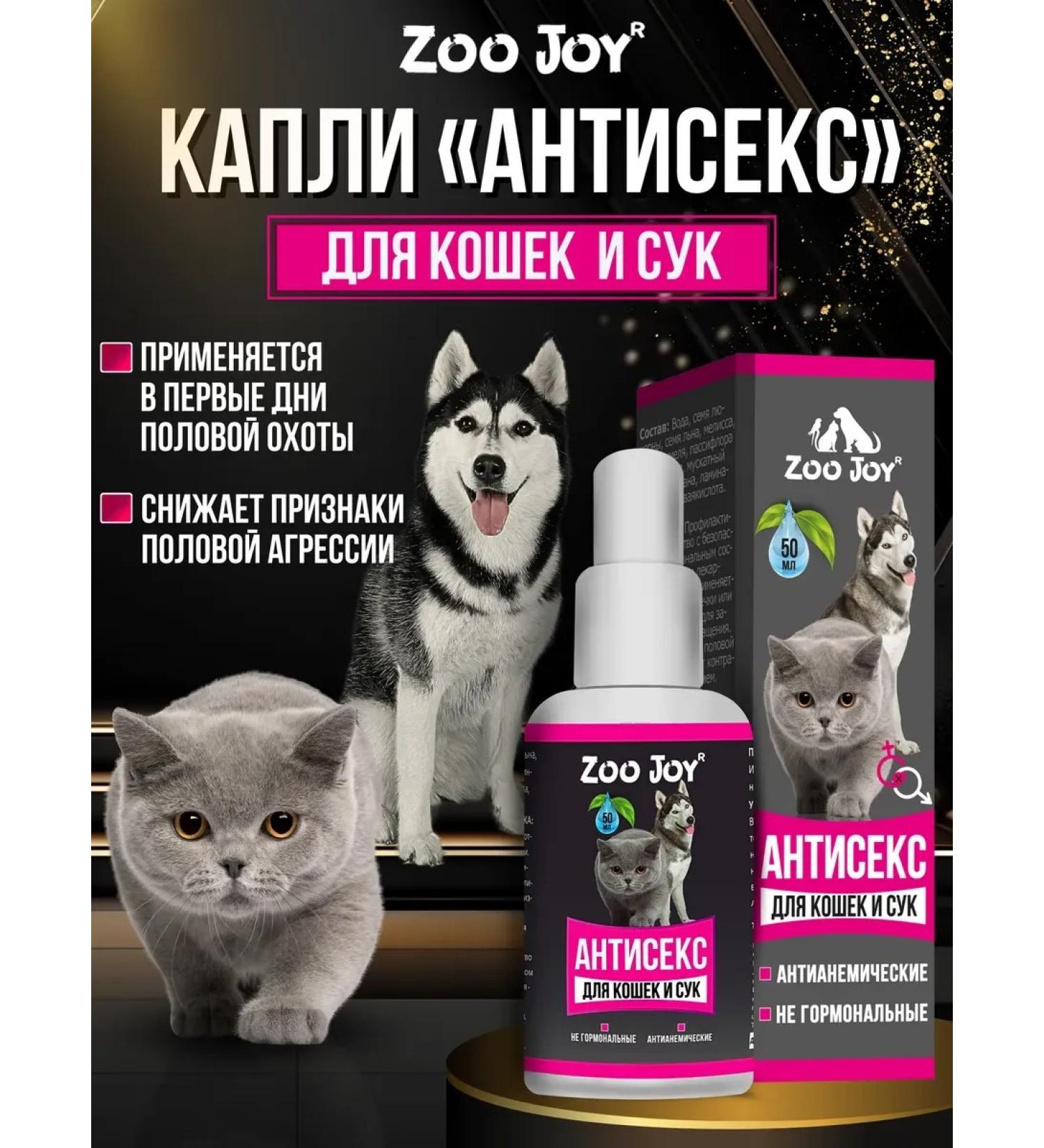 Zoo Joy Drops sedatives for cats and bitches Antisex - Buy Online on GoSupps.com