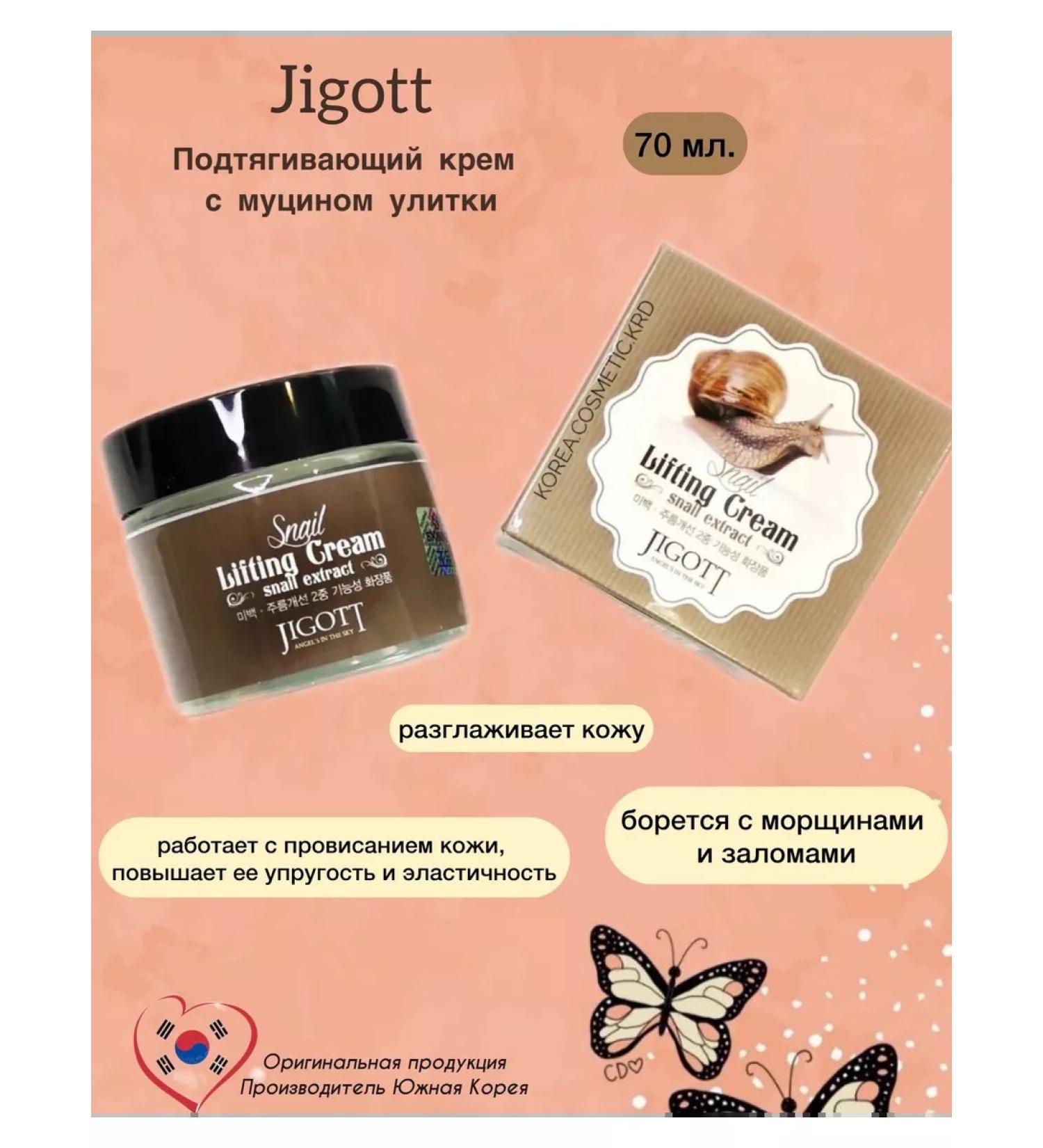 Jigott Firming cream with snail mucin - Buy Online on GoSupps.com
