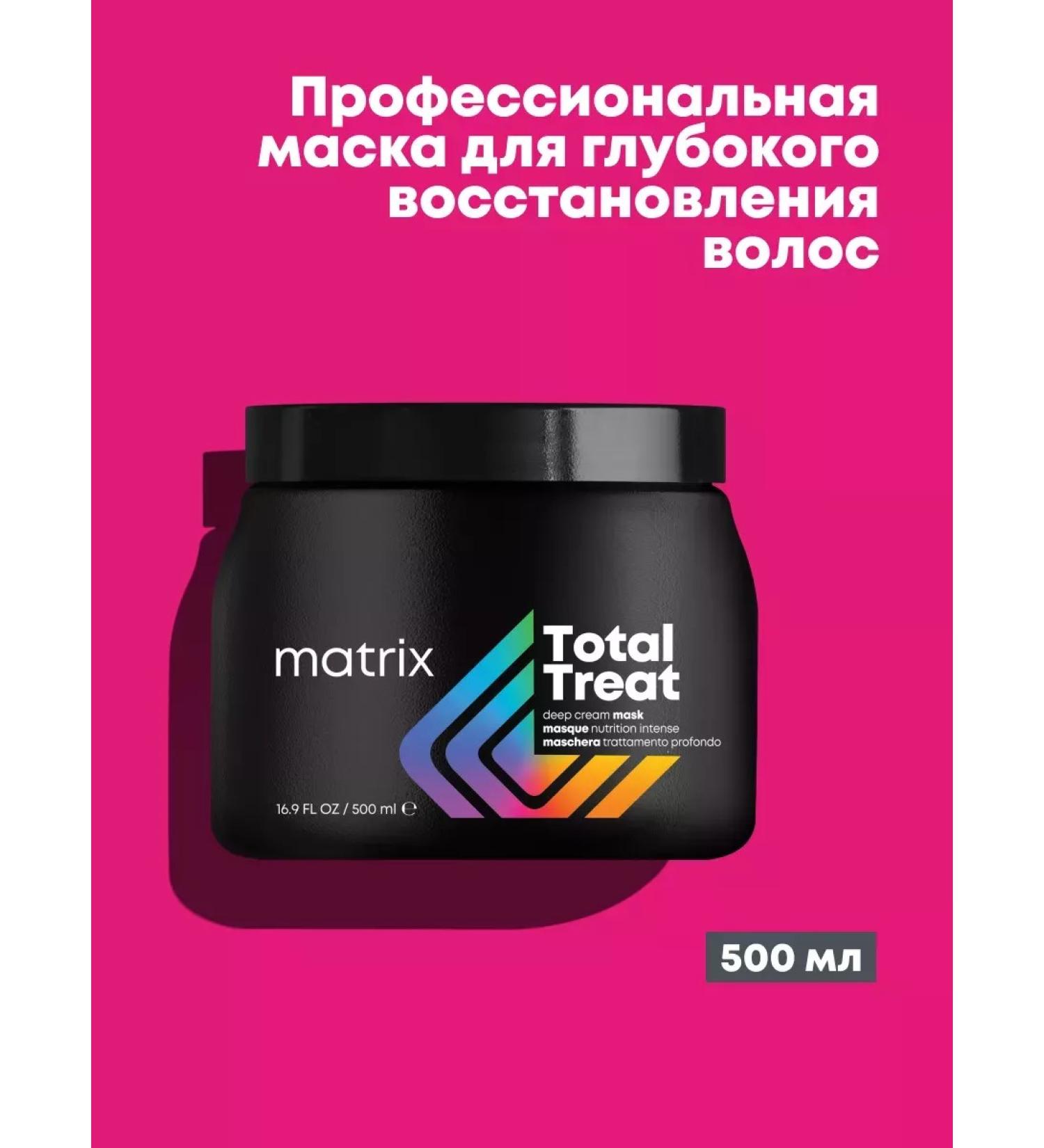 MATRIX Cream mask for damaged hair Total Treat 500 ml - Buy Online on GoSupps.com