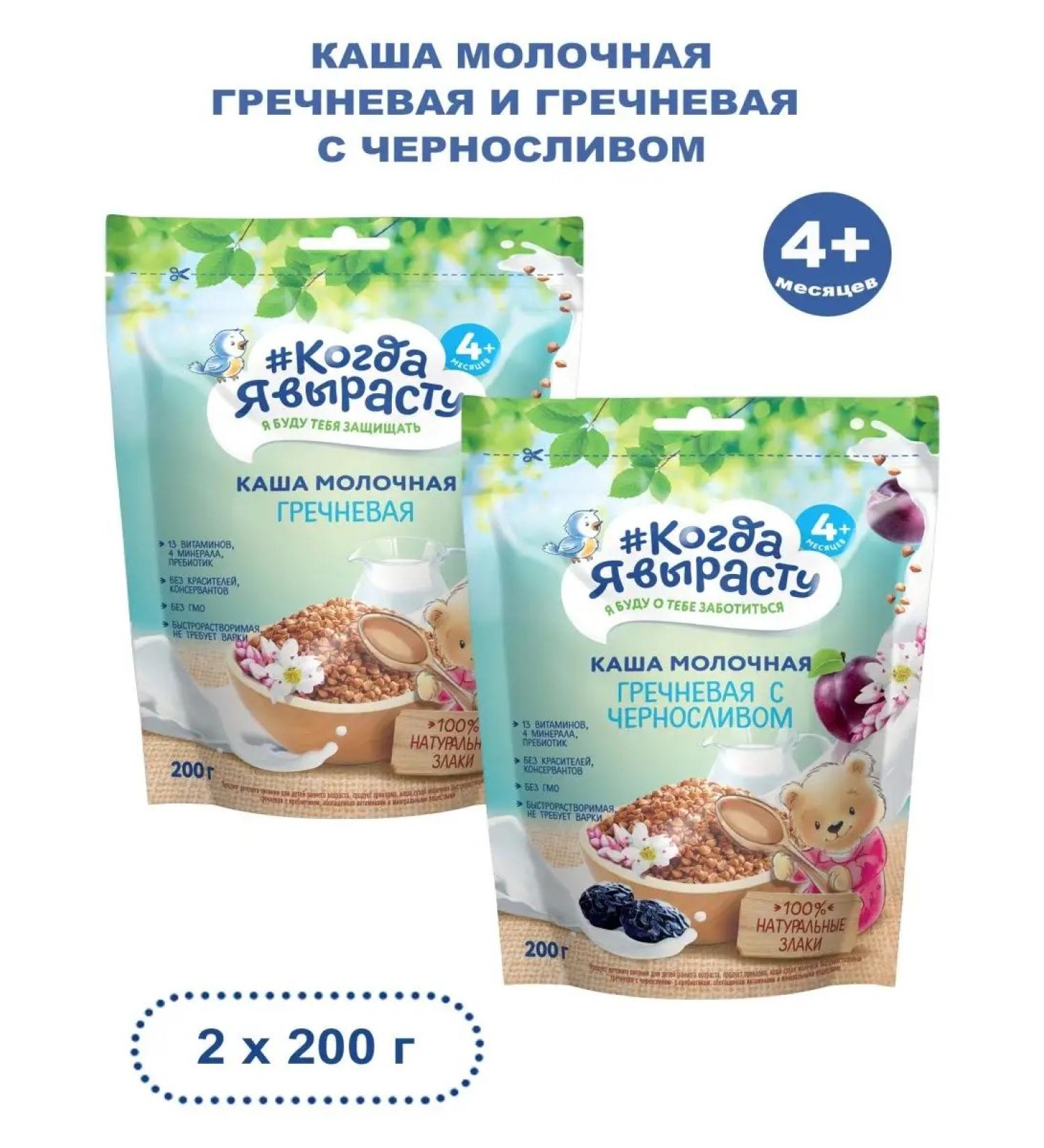 When I grow up Porridge fast -deciduous dairy 2 x 200g