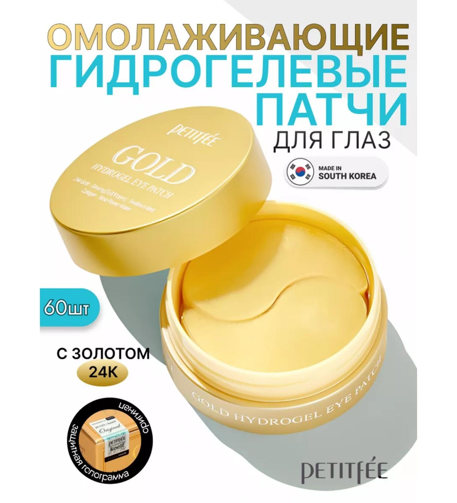 Petitfee Hydrogel patches for the eyes with gold and collagen Korea - Buy Online on GoSupps.com