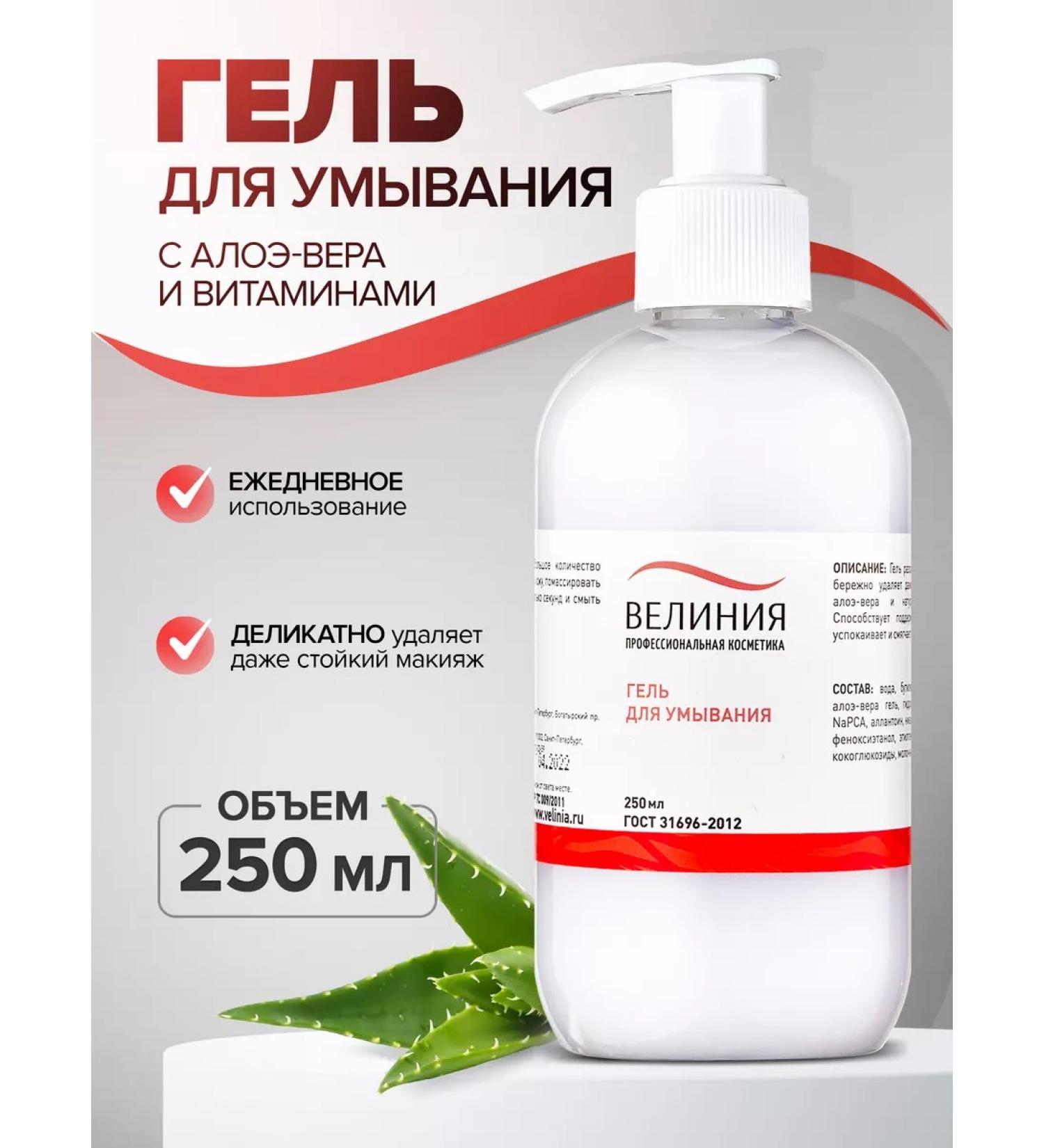 VELINIA ALEE-VERA WASHING GEL 250 ml - Buy Online on GoSupps.com