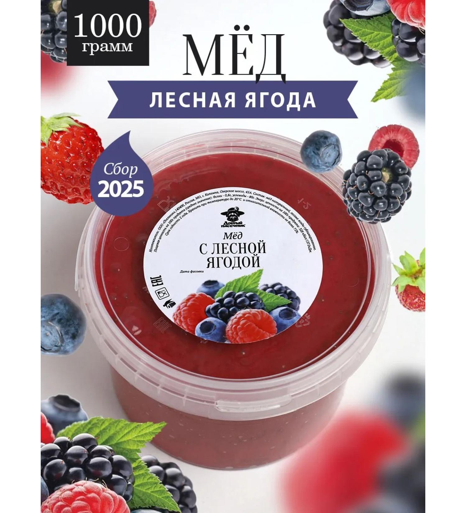 The Good Beekeeper Honey with forest berry 1 kg - Buy Online on GoSupps.com