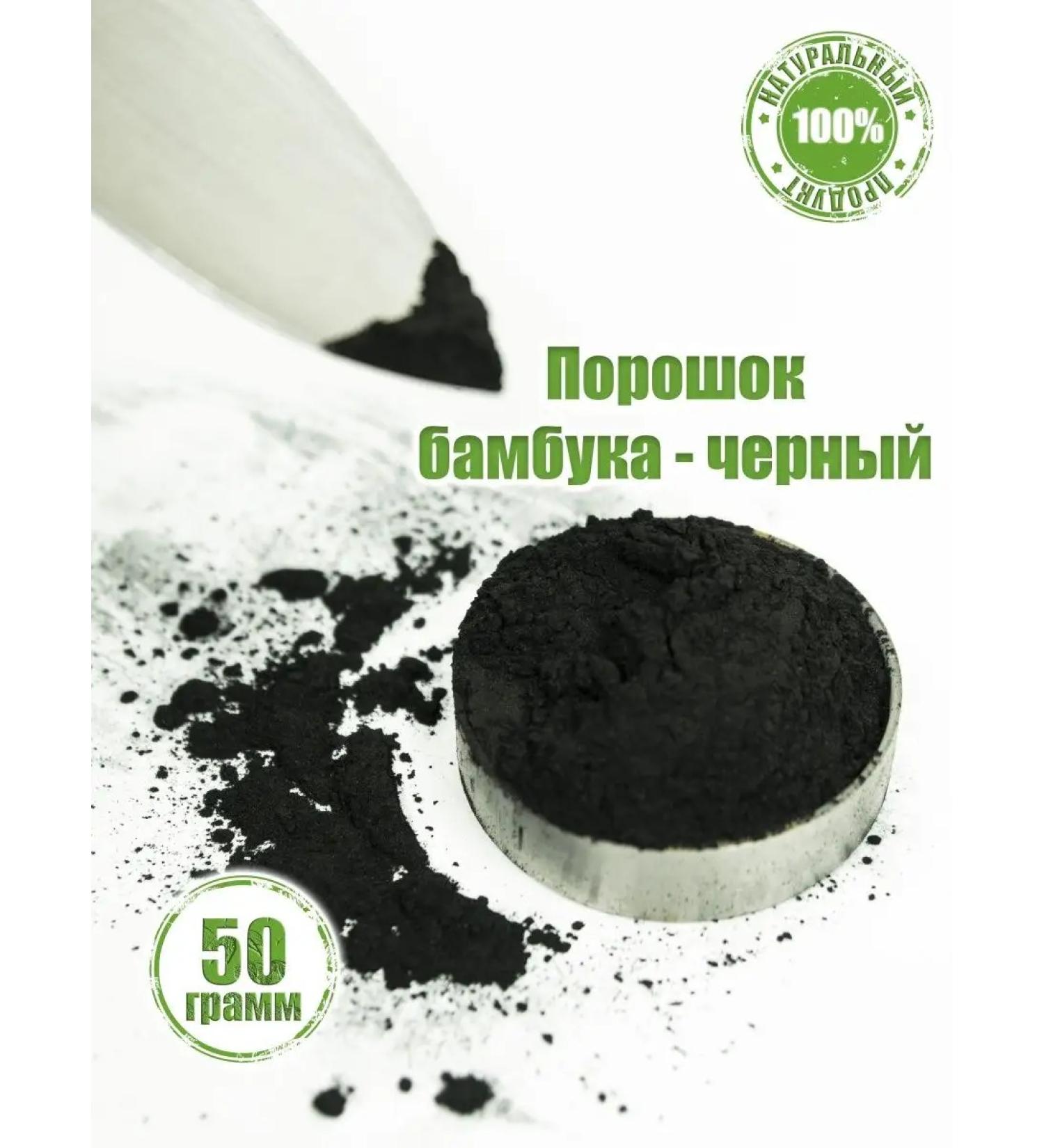 BioRash Bamboo coal powder 50 grams - Buy Online on GoSupps.com