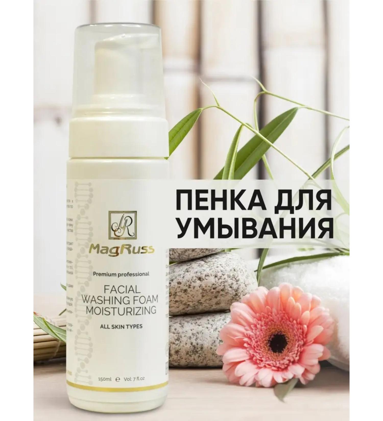 MagRuss Moisturizing face washing foam 150 ml - Buy Online on GoSupps.com